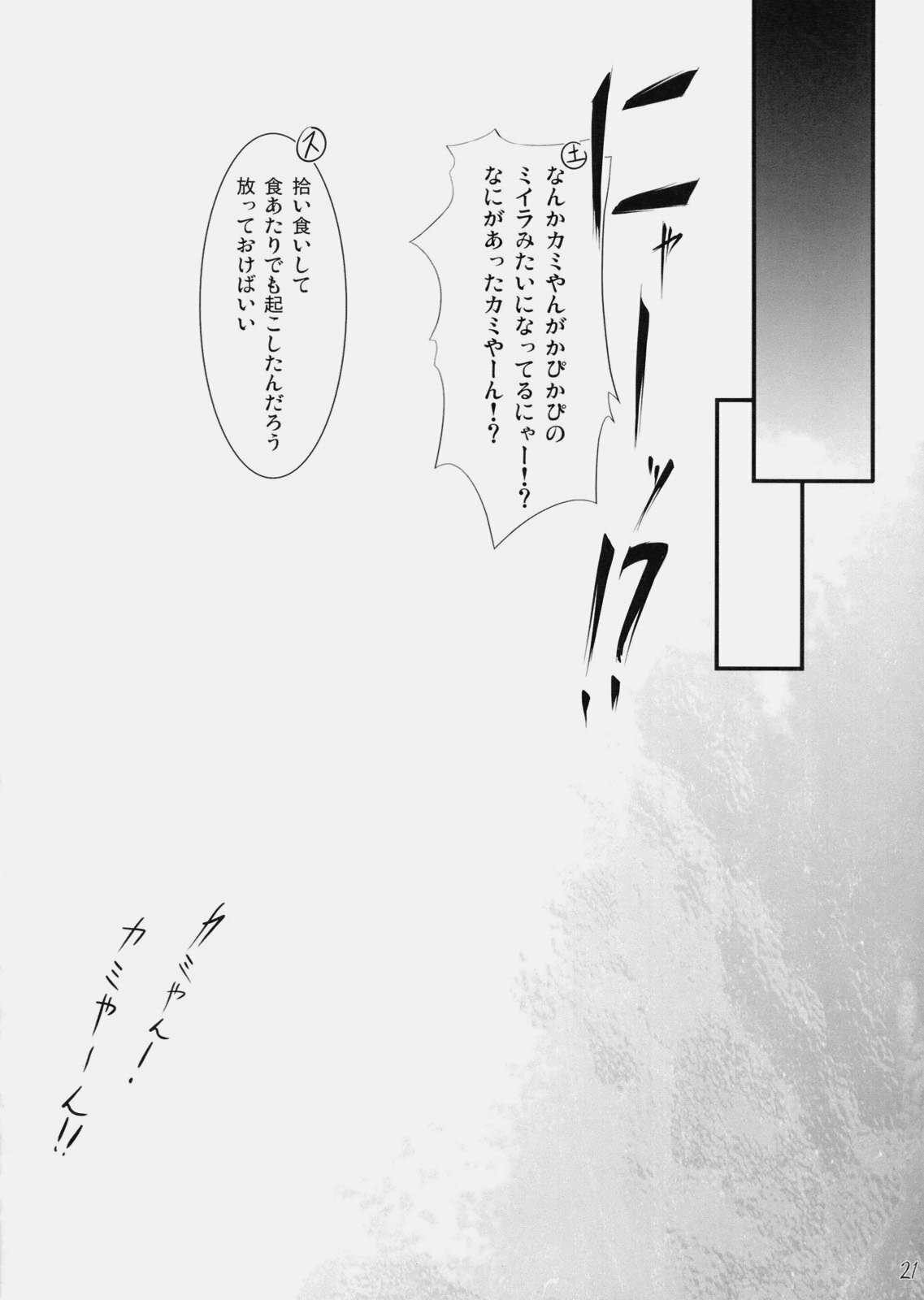 (COMIC1☆5) [In The Sky (Nakano Sora)] Oneesan syndrome (Toaru Majutsu no Index) page 20 full