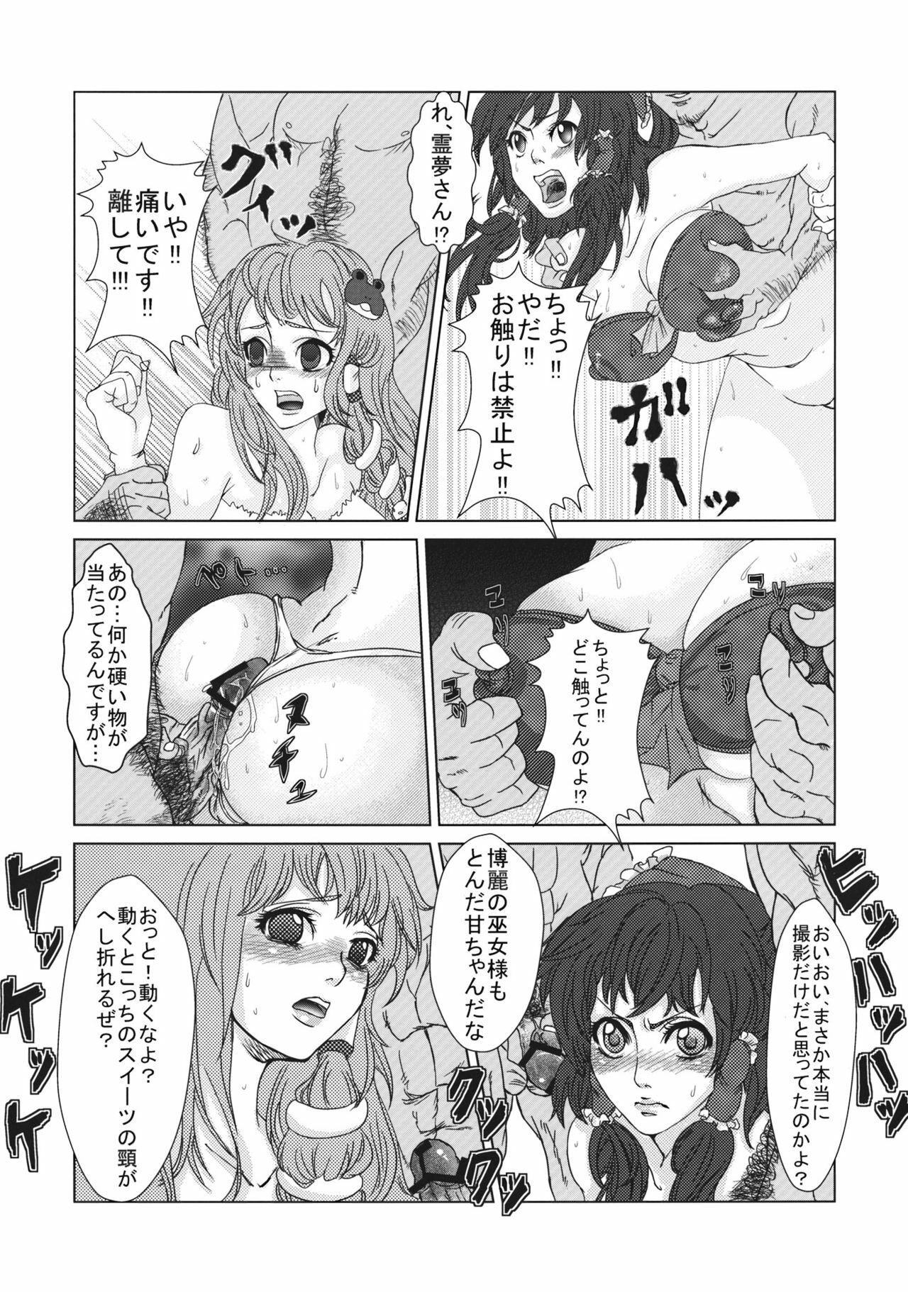 [Nippuru mokuba] reimu to sanae no miko miko dai sakusen (Touhou Project) page 10 full