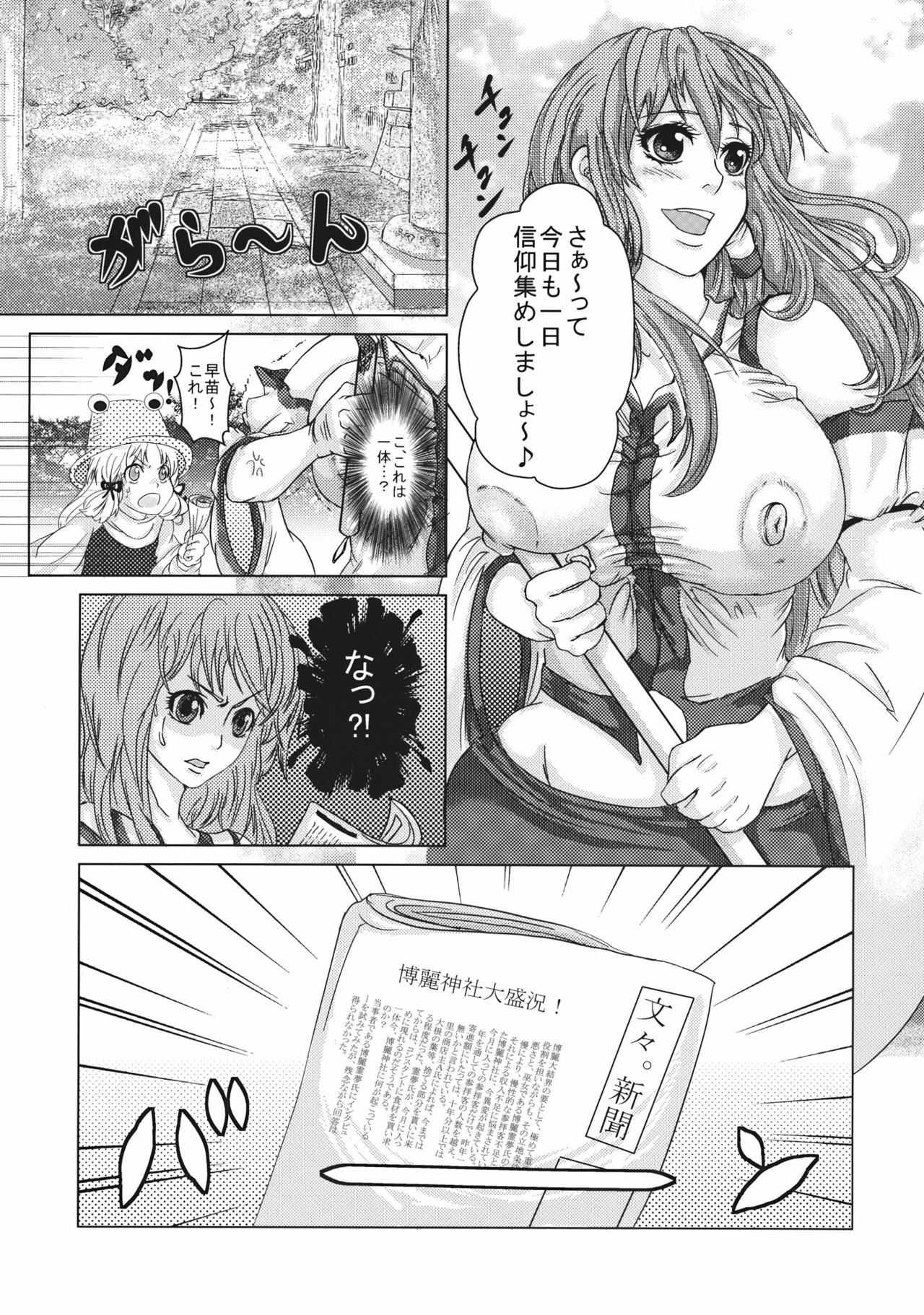 [Nippuru mokuba] reimu to sanae no miko miko dai sakusen (Touhou Project) page 5 full