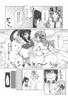 [Nippuru mokuba] reimu to sanae no miko miko dai sakusen (Touhou Project) - page 9