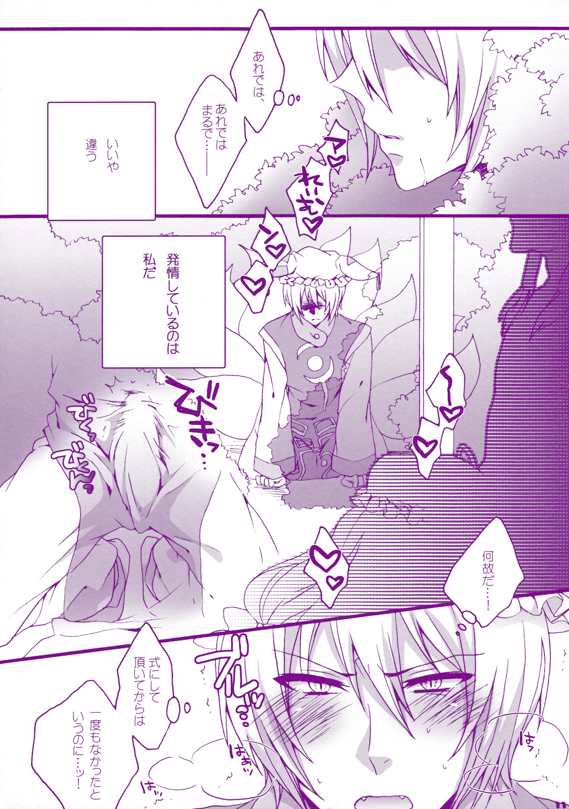 (Reitaisai 8) [Aimaimoko (Moko)] Prince Tenko wa Hatsujouki (Touhou Project) page 11 full