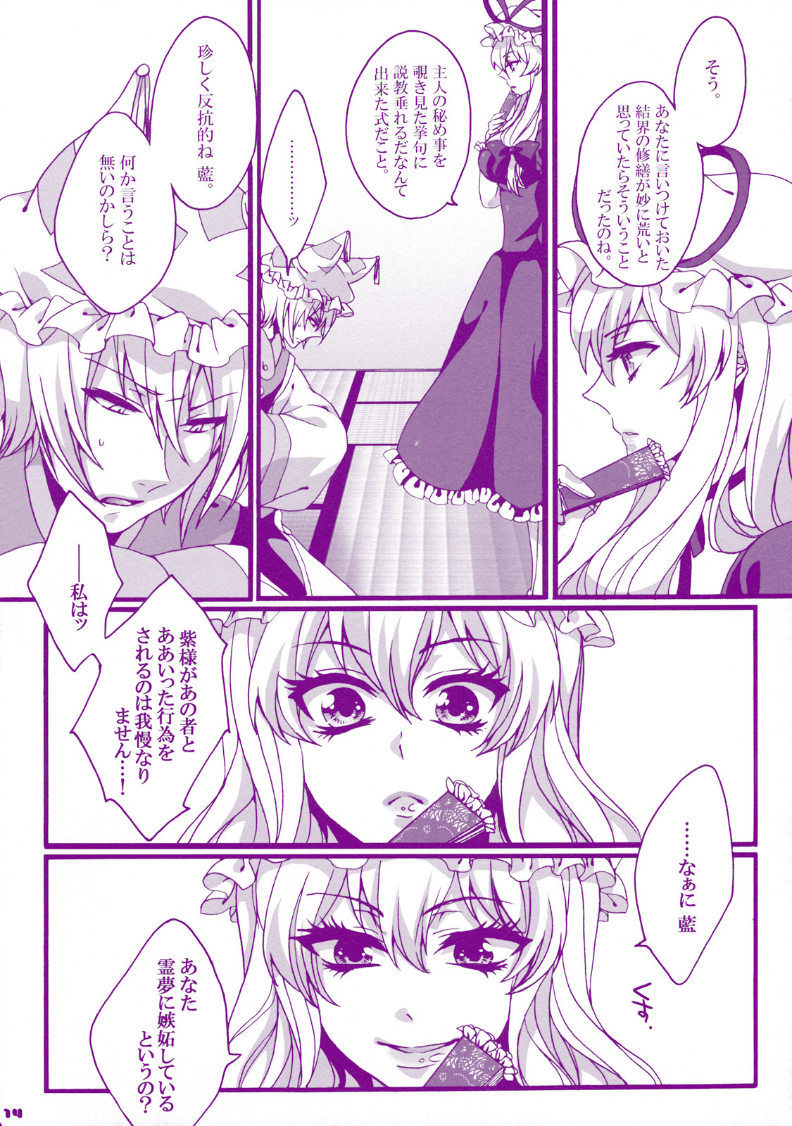 (Reitaisai 8) [Aimaimoko (Moko)] Prince Tenko wa Hatsujouki (Touhou Project) page 14 full