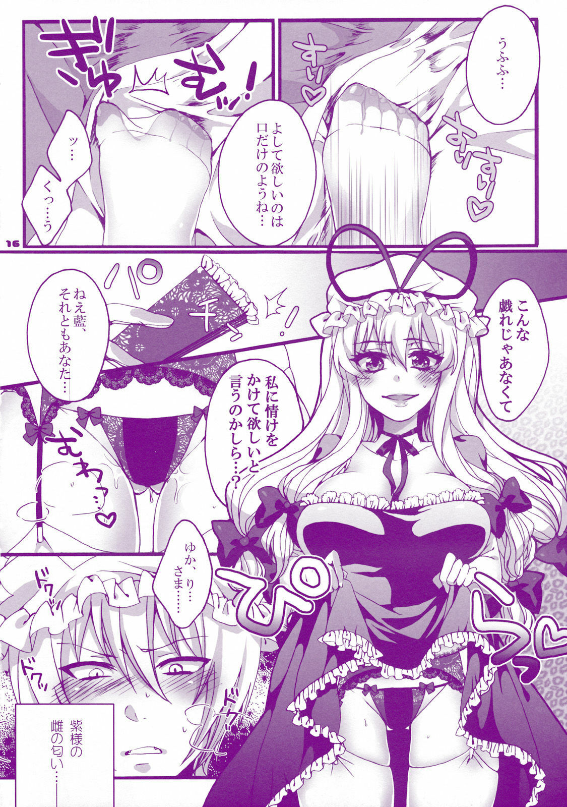 (Reitaisai 8) [Aimaimoko (Moko)] Prince Tenko wa Hatsujouki (Touhou Project) page 16 full