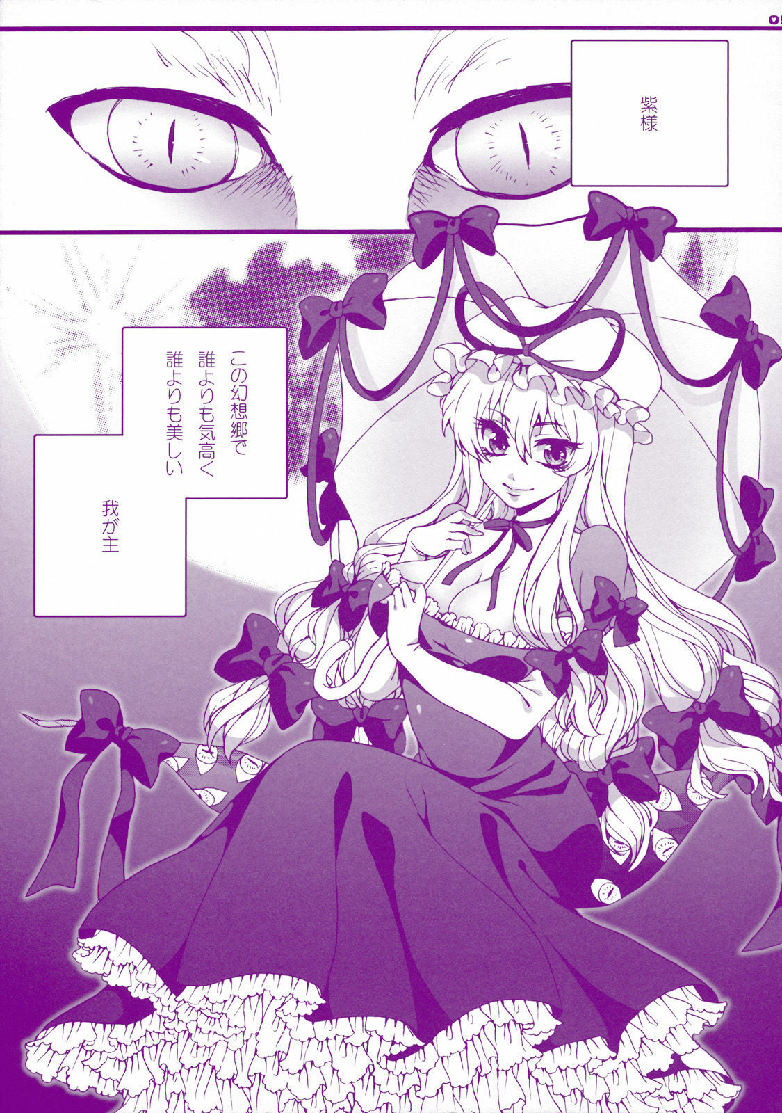 (Reitaisai 8) [Aimaimoko (Moko)] Prince Tenko wa Hatsujouki (Touhou Project) page 5 full