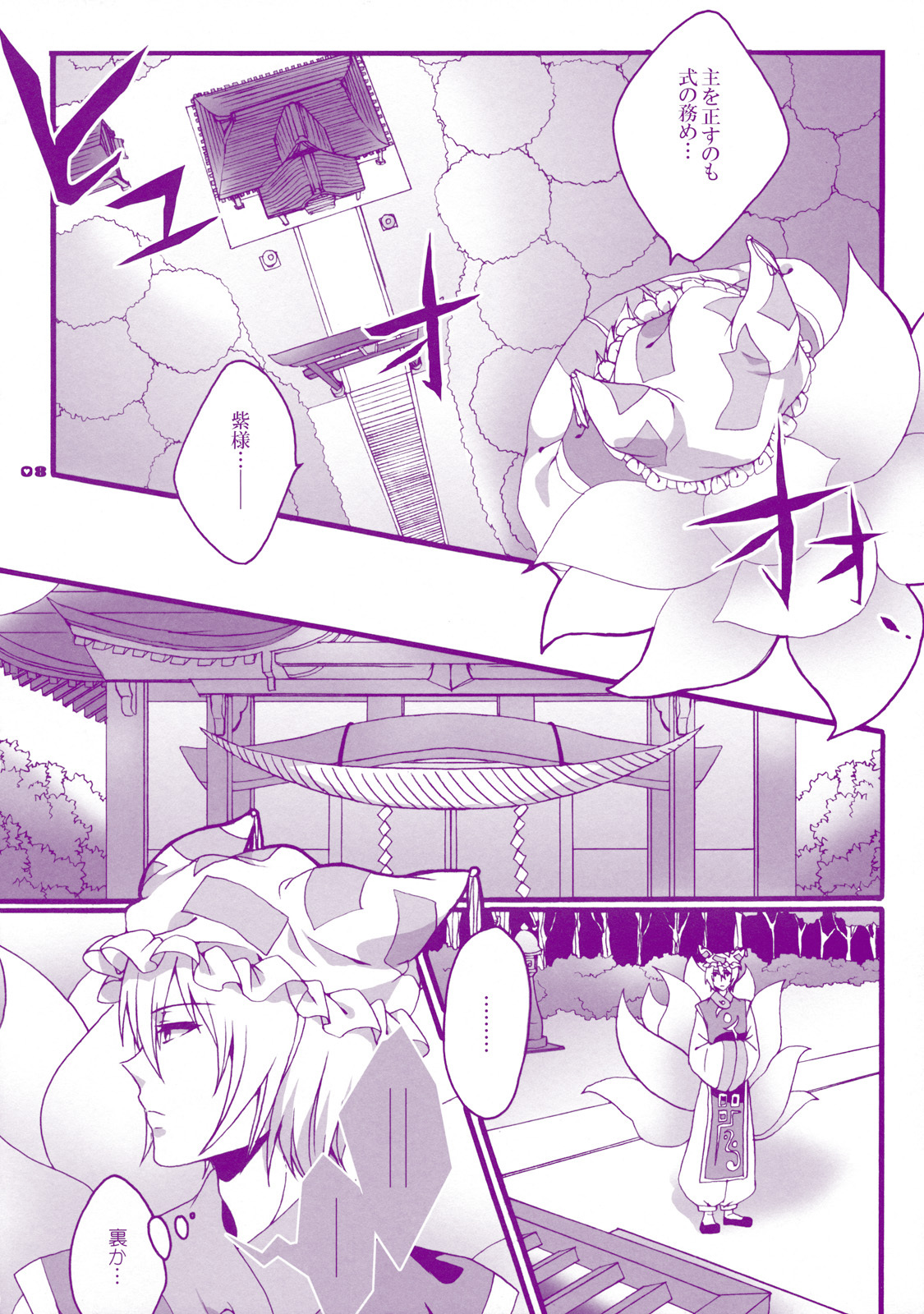 (Reitaisai 8) [Aimaimoko (Moko)] Prince Tenko wa Hatsujouki (Touhou Project) page 8 full