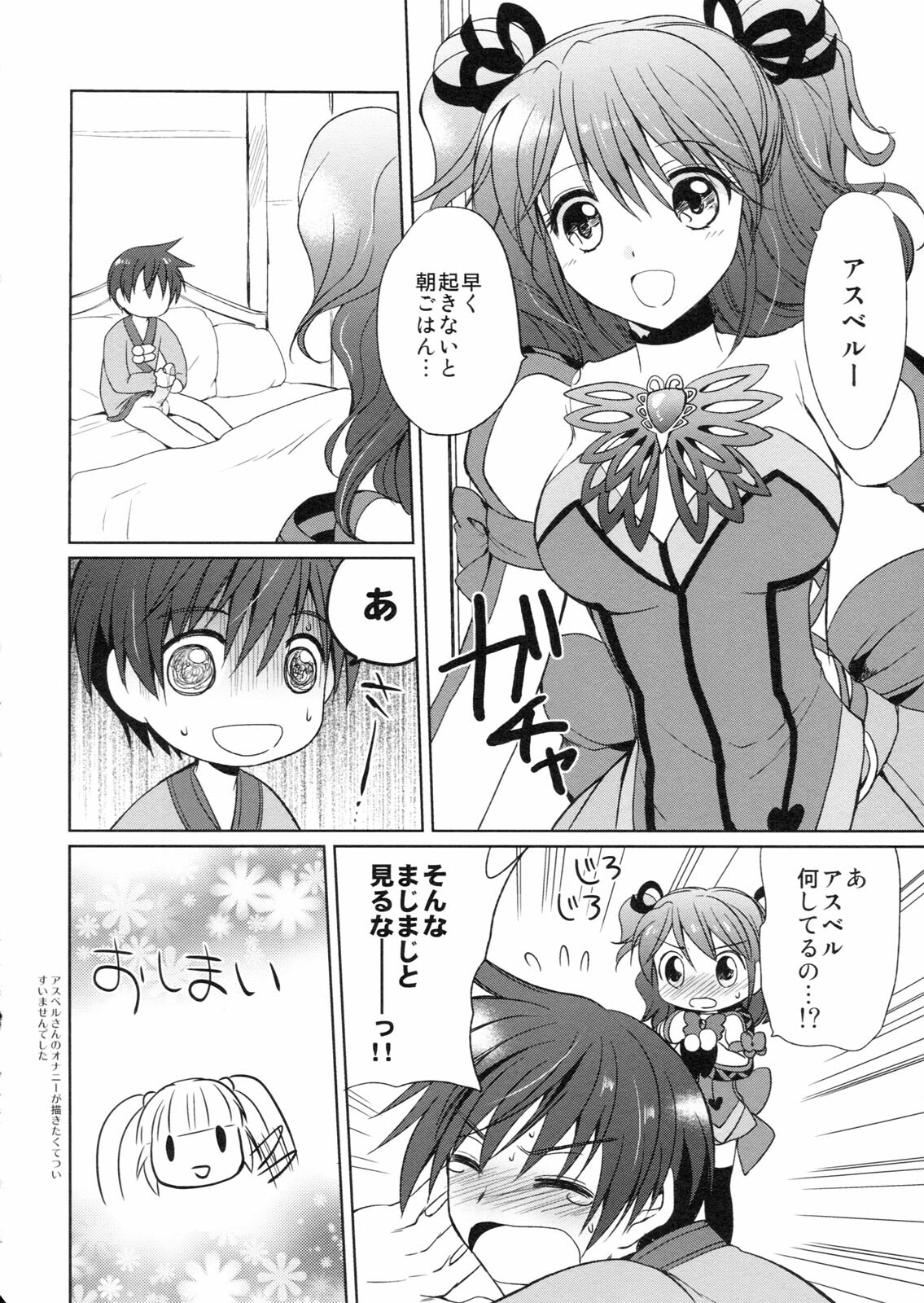 (COMIC1☆5) [Kurimomo, crazyregion (Nanako, Tsukako)] Kapuchu! (Tales of Graces f) page 13 full