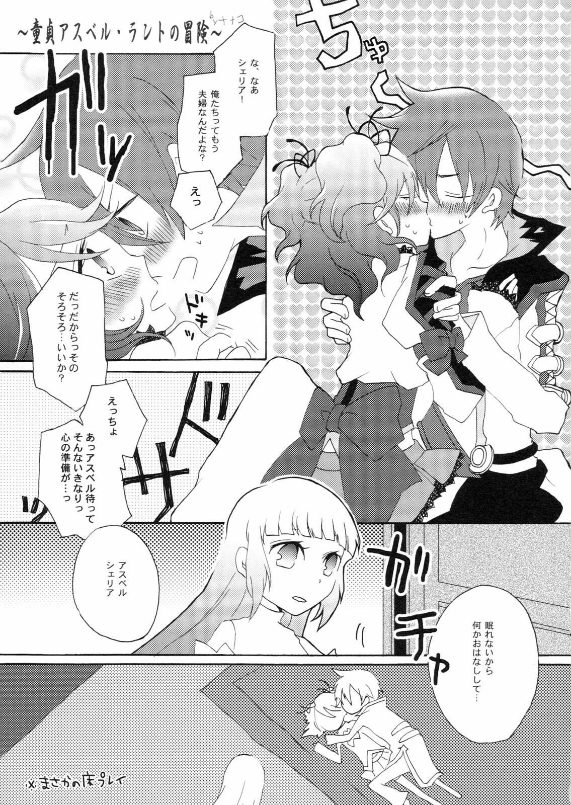 (COMIC1☆5) [Kurimomo, crazyregion (Nanako, Tsukako)] Kapuchu! (Tales of Graces f) page 14 full