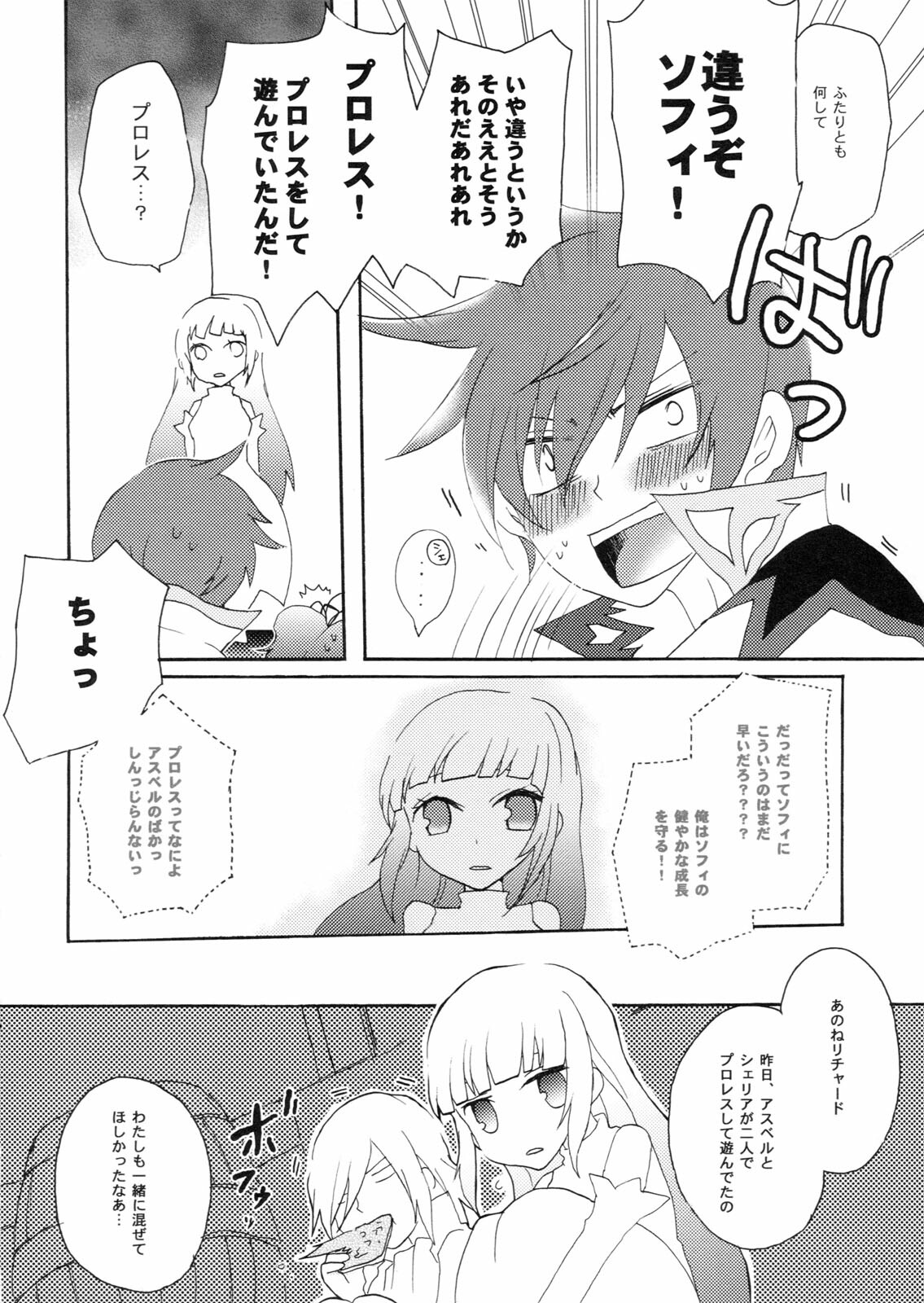 (COMIC1☆5) [Kurimomo, crazyregion (Nanako, Tsukako)] Kapuchu! (Tales of Graces f) page 15 full