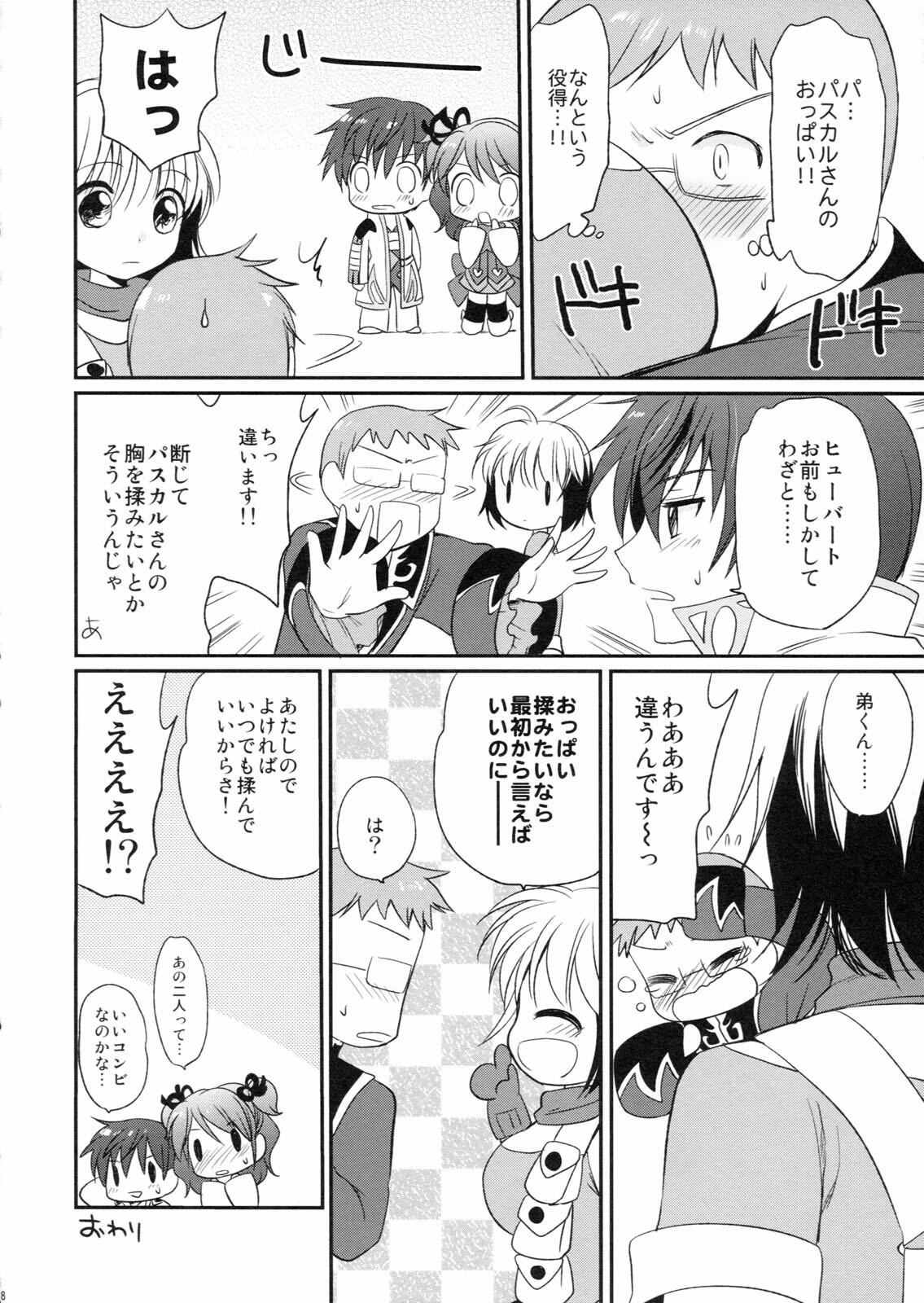 (COMIC1☆5) [Kurimomo, crazyregion (Nanako, Tsukako)] Kapuchu! (Tales of Graces f) page 17 full