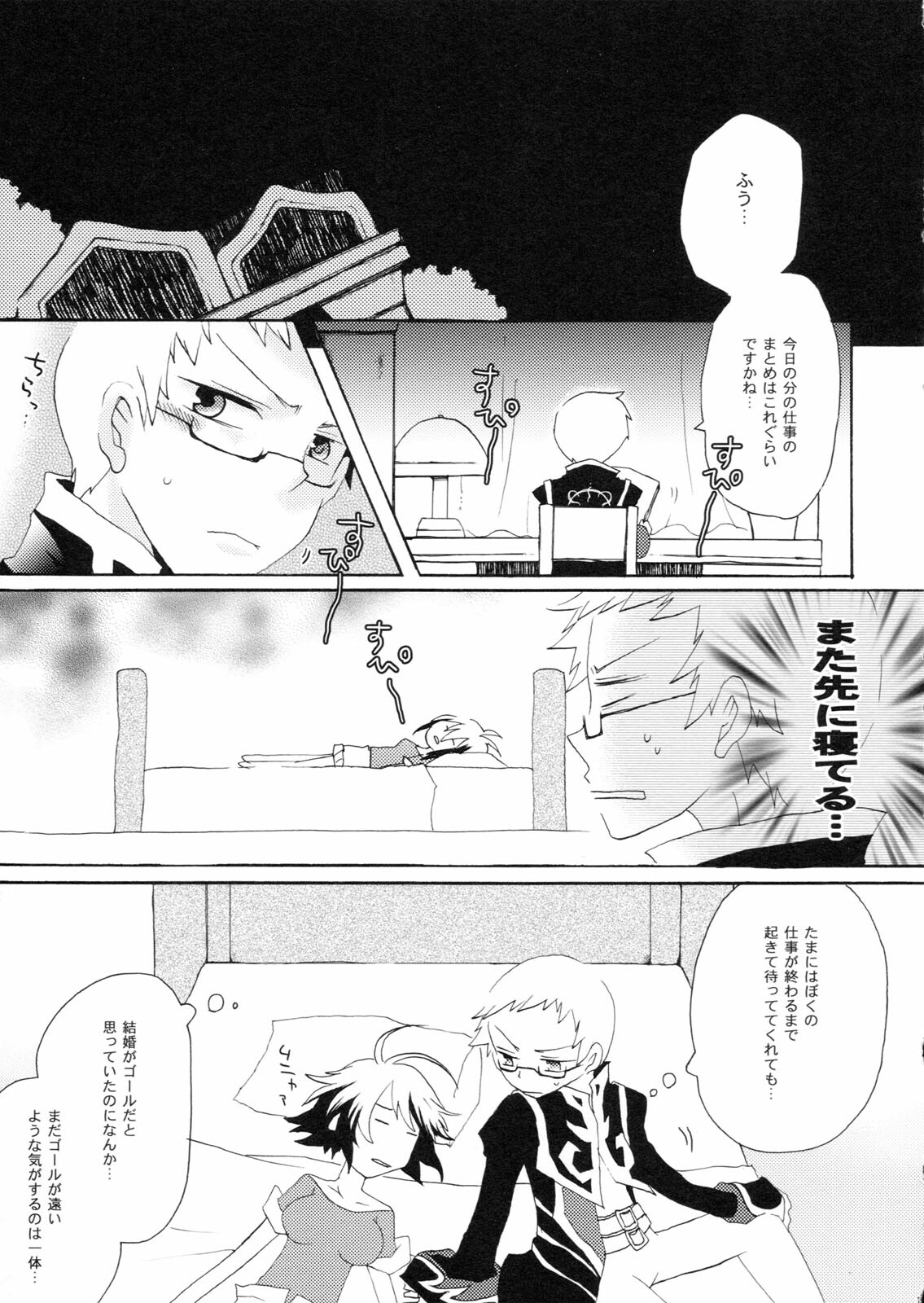(COMIC1☆5) [Kurimomo, crazyregion (Nanako, Tsukako)] Kapuchu! (Tales of Graces f) page 18 full