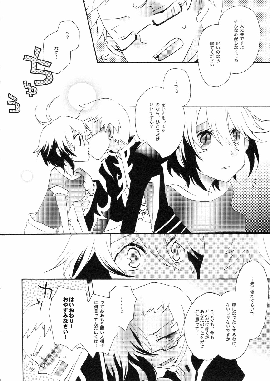 (COMIC1☆5) [Kurimomo, crazyregion (Nanako, Tsukako)] Kapuchu! (Tales of Graces f) page 21 full