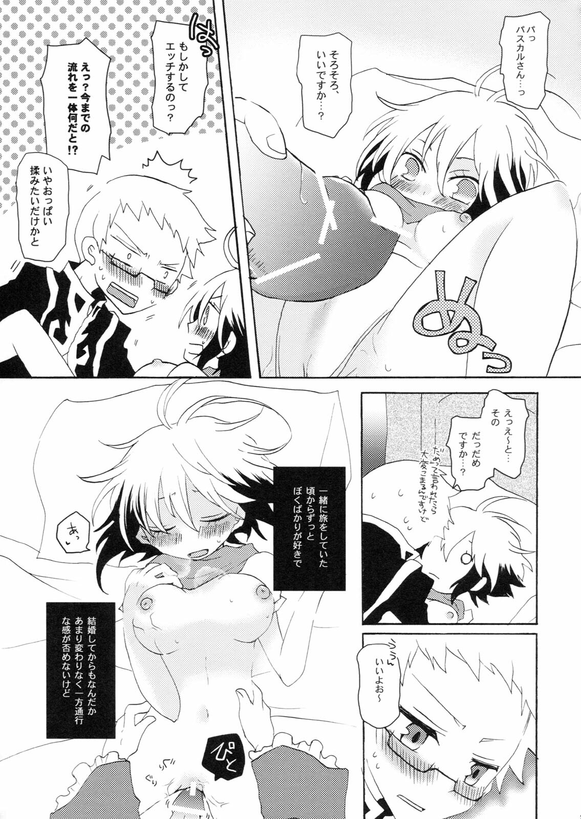 (COMIC1☆5) [Kurimomo, crazyregion (Nanako, Tsukako)] Kapuchu! (Tales of Graces f) page 24 full
