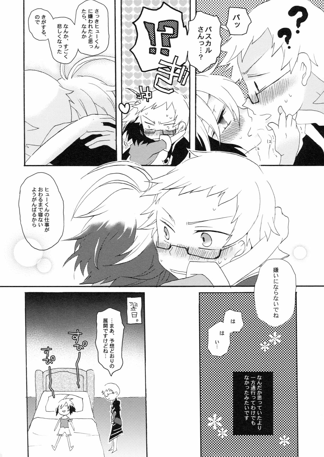(COMIC1☆5) [Kurimomo, crazyregion (Nanako, Tsukako)] Kapuchu! (Tales of Graces f) page 27 full