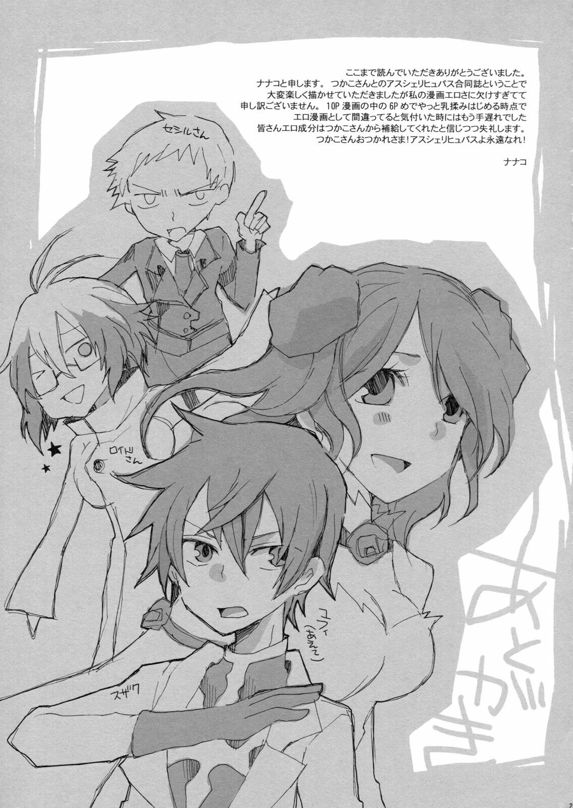 (COMIC1☆5) [Kurimomo, crazyregion (Nanako, Tsukako)] Kapuchu! (Tales of Graces f) page 28 full