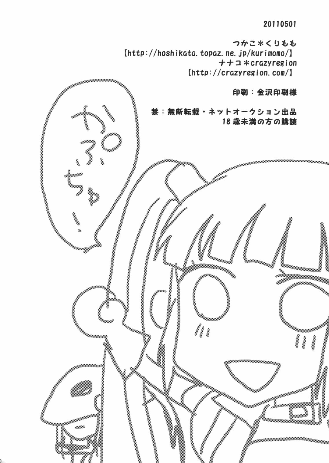 (COMIC1☆5) [Kurimomo, crazyregion (Nanako, Tsukako)] Kapuchu! (Tales of Graces f) page 29 full