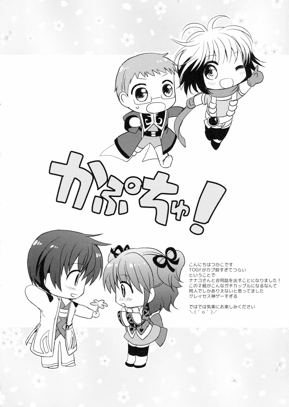 (COMIC1☆5) [Kurimomo, crazyregion (Nanako, Tsukako)] Kapuchu! (Tales of Graces f) page 3 full