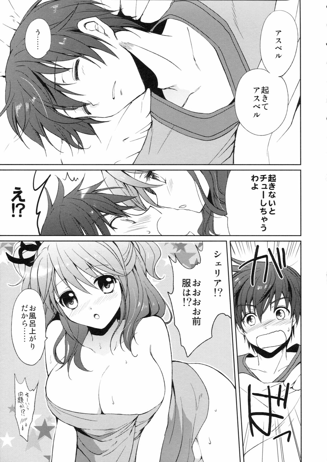(COMIC1☆5) [Kurimomo, crazyregion (Nanako, Tsukako)] Kapuchu! (Tales of Graces f) page 4 full