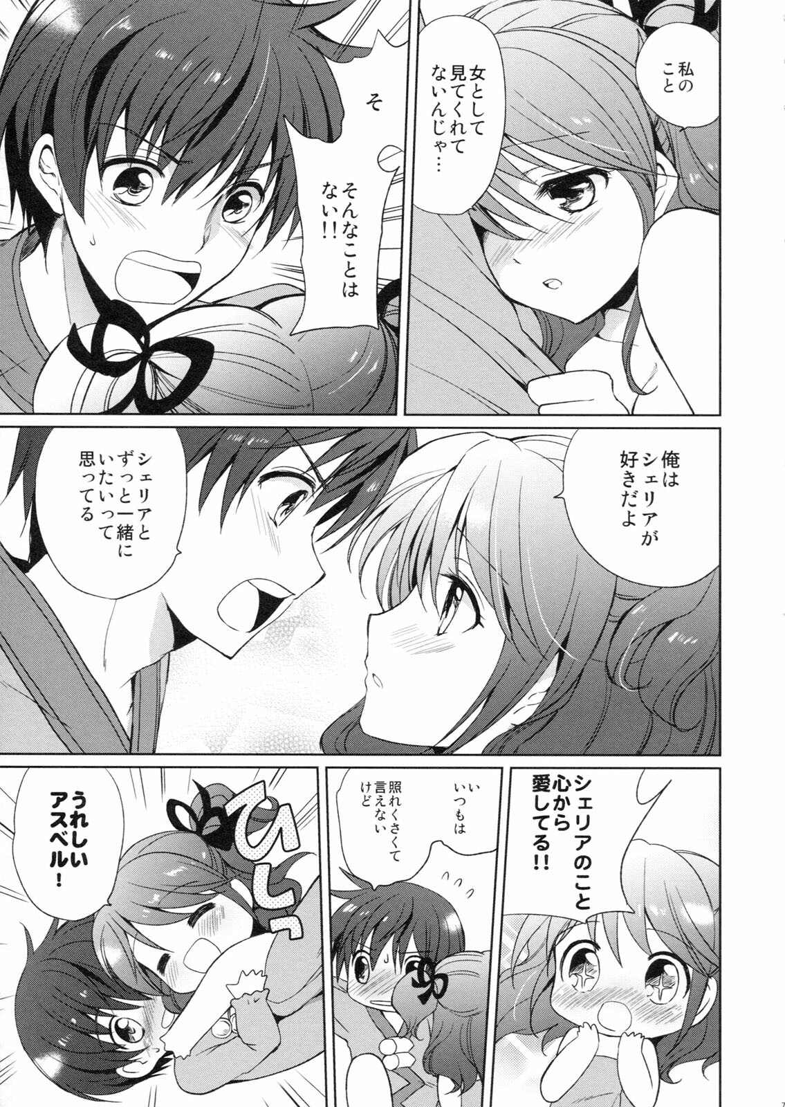 (COMIC1☆5) [Kurimomo, crazyregion (Nanako, Tsukako)] Kapuchu! (Tales of Graces f) page 6 full
