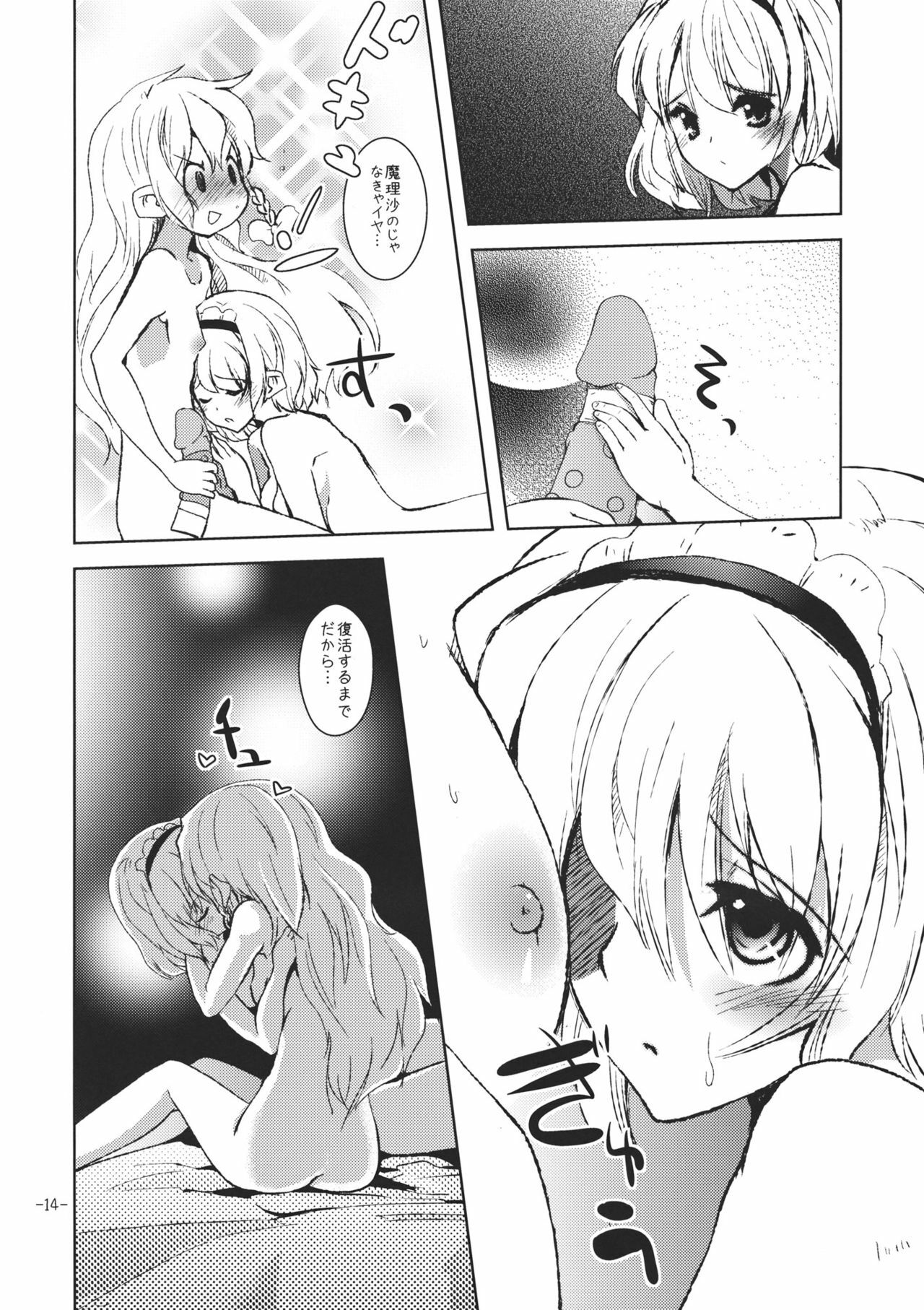 (Reitaisai 8) [Sanzoku no Uta] Suki Suki Alice-san (Touhou Project) page 14 full