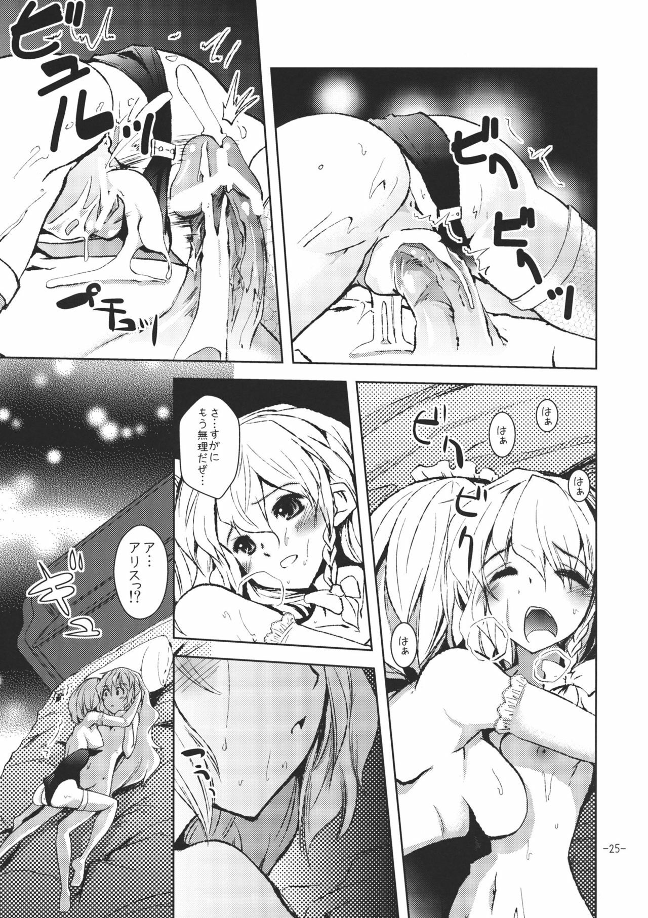 (Reitaisai 8) [Sanzoku no Uta] Suki Suki Alice-san (Touhou Project) page 25 full