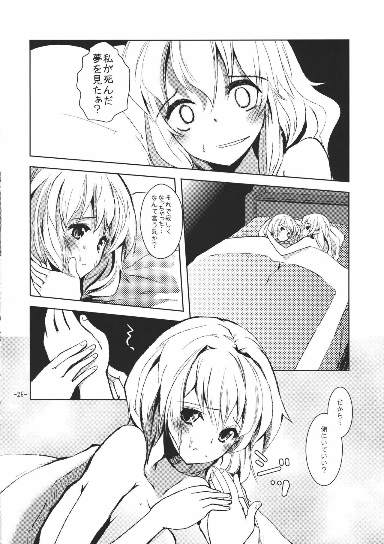 (Reitaisai 8) [Sanzoku no Uta] Suki Suki Alice-san (Touhou Project) page 26 full