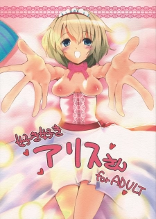 (Reitaisai 8) [Sanzoku no Uta] Suki Suki Alice-san (Touhou Project) - page 1