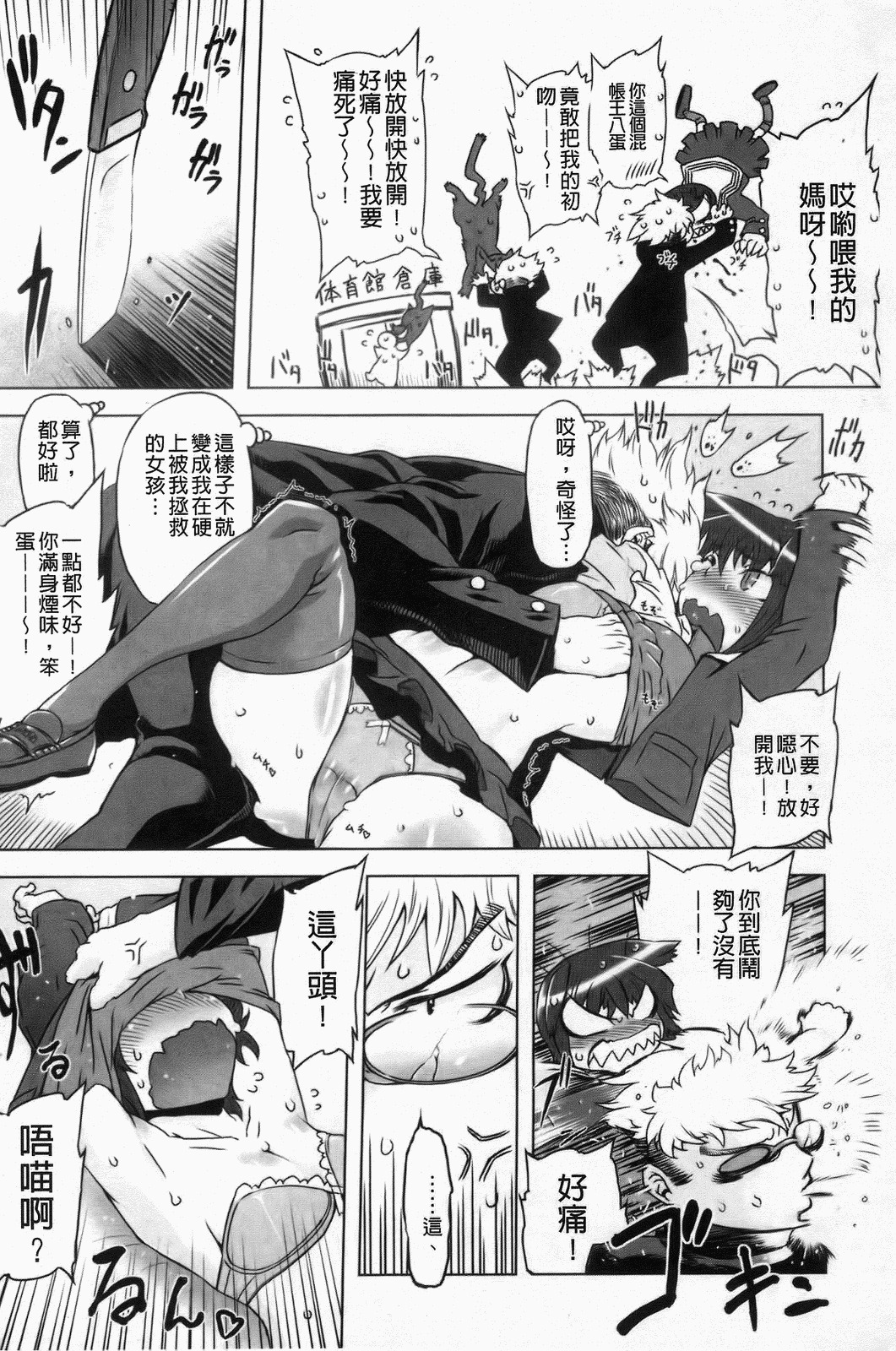 [Drill Jiru] Sperm-star [Chinese] page 11 full