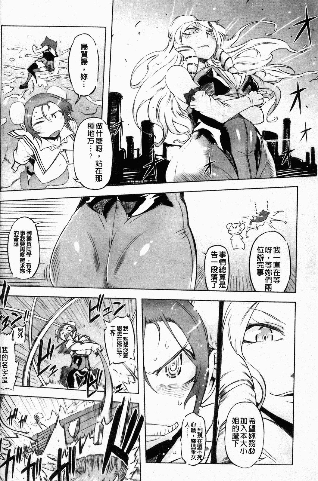 [Drill Jiru] Sperm-star [Chinese] page 125 full