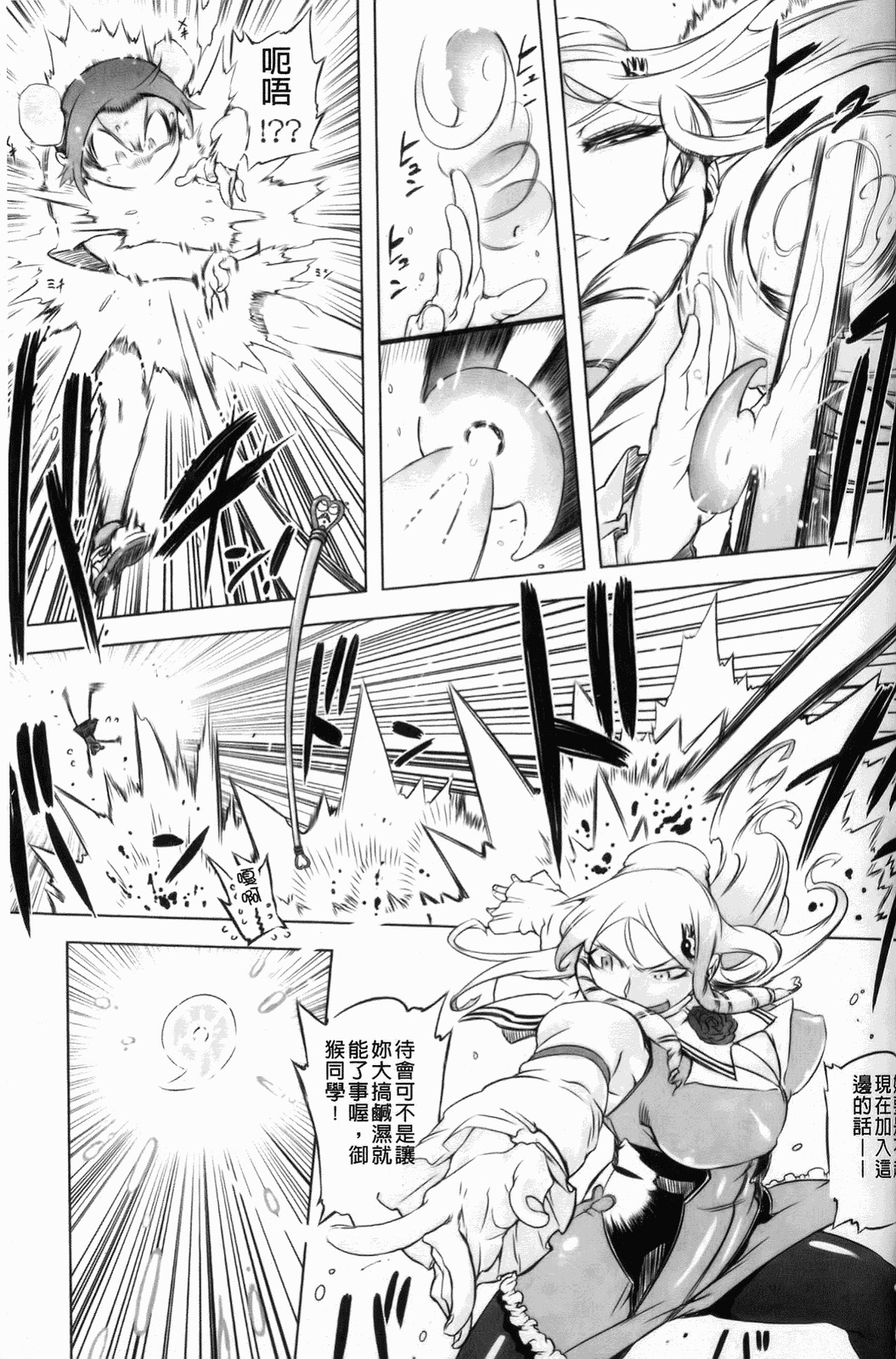 [Drill Jiru] Sperm-star [Chinese] page 126 full