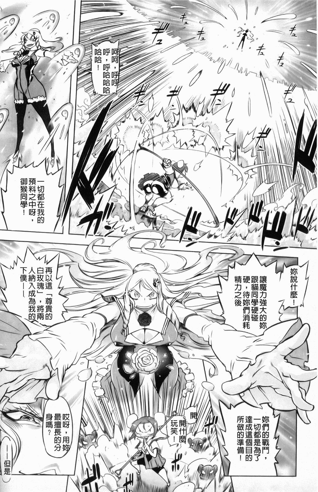 [Drill Jiru] Sperm-star [Chinese] page 127 full