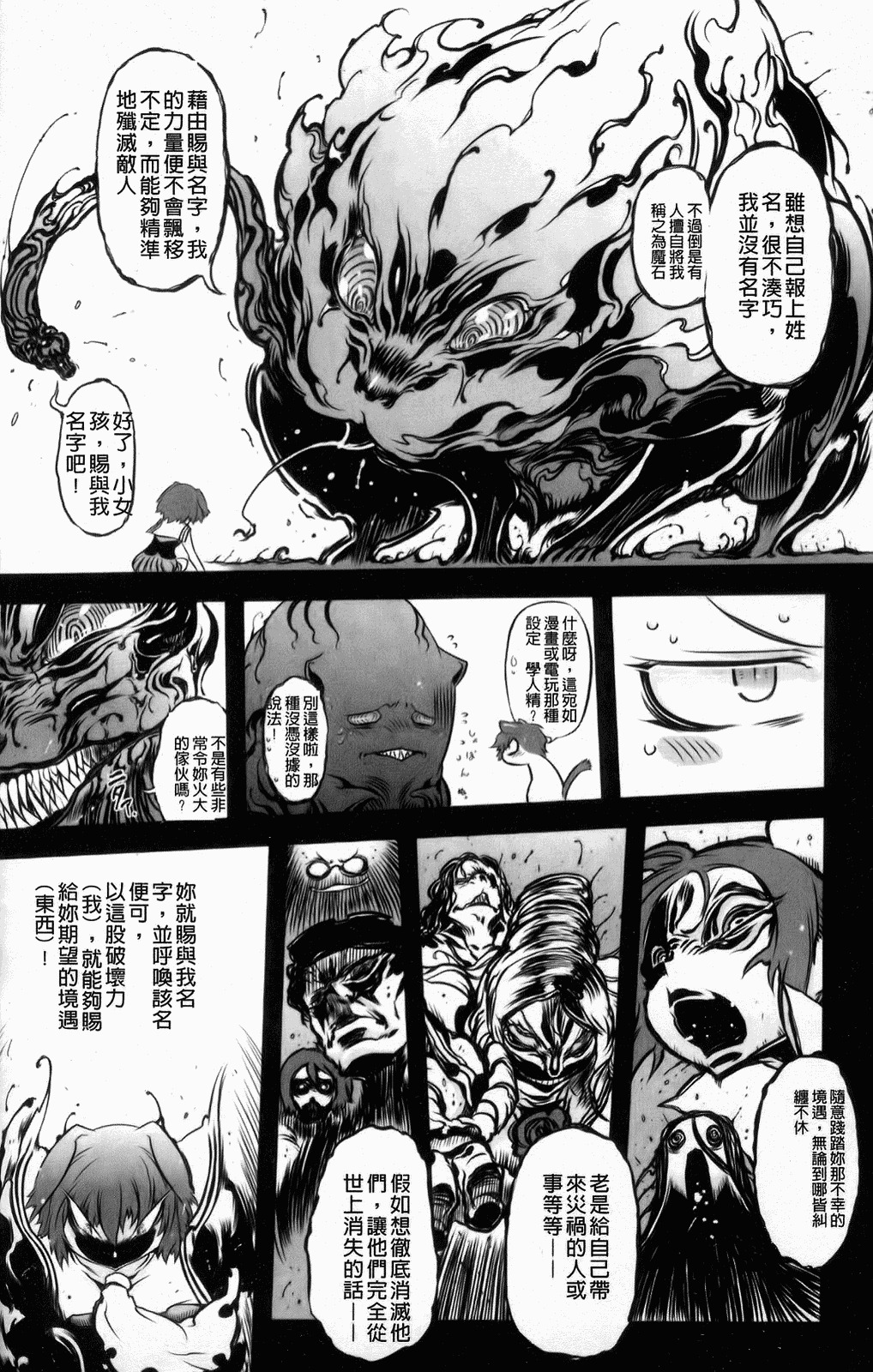 [Drill Jiru] Sperm-star [Chinese] page 129 full