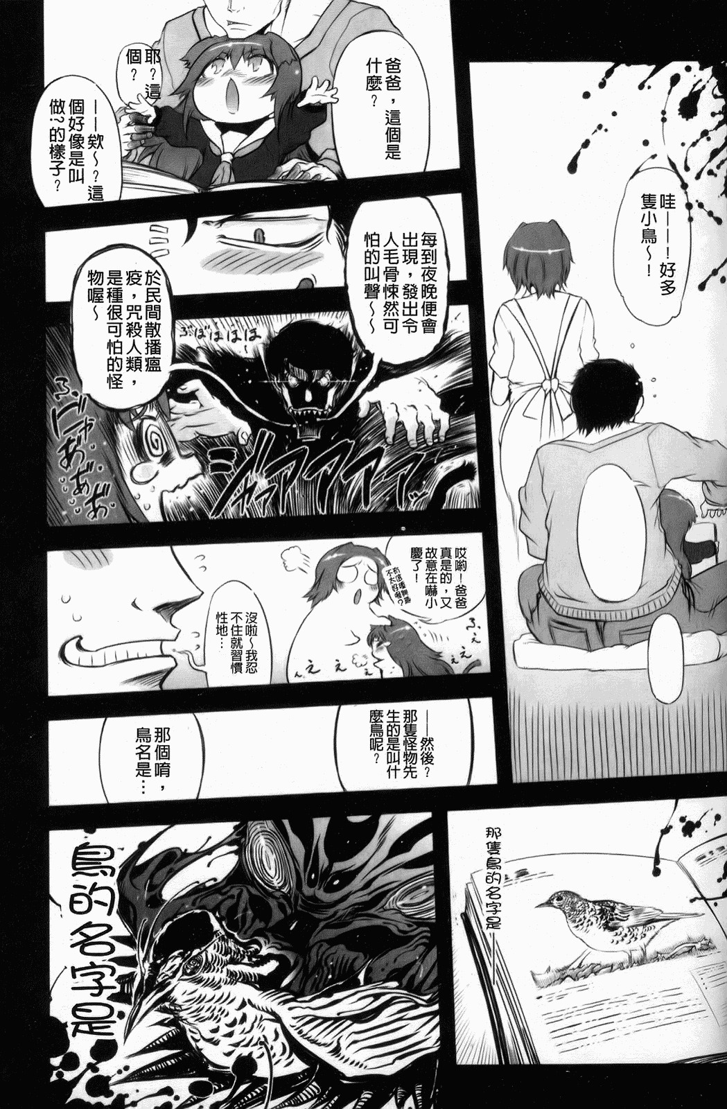 [Drill Jiru] Sperm-star [Chinese] page 130 full