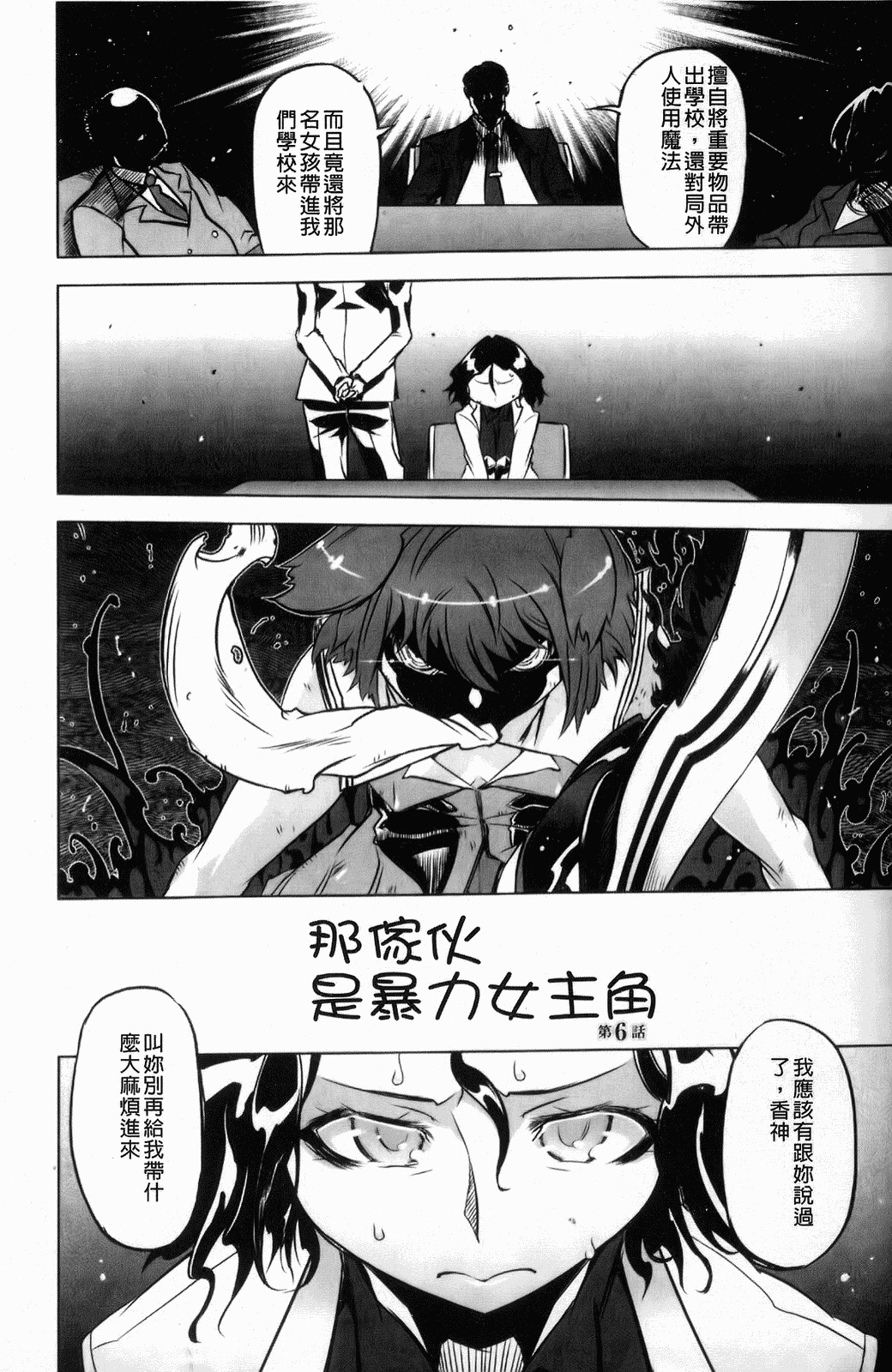 [Drill Jiru] Sperm-star [Chinese] page 132 full