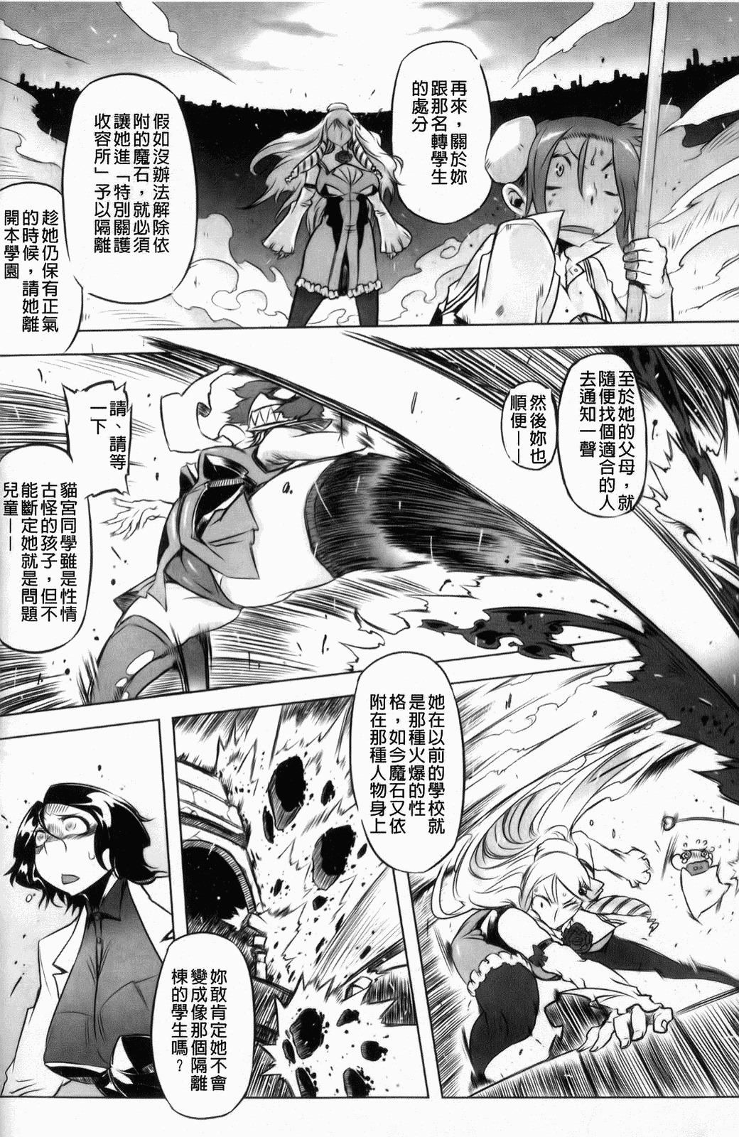[Drill Jiru] Sperm-star [Chinese] page 133 full