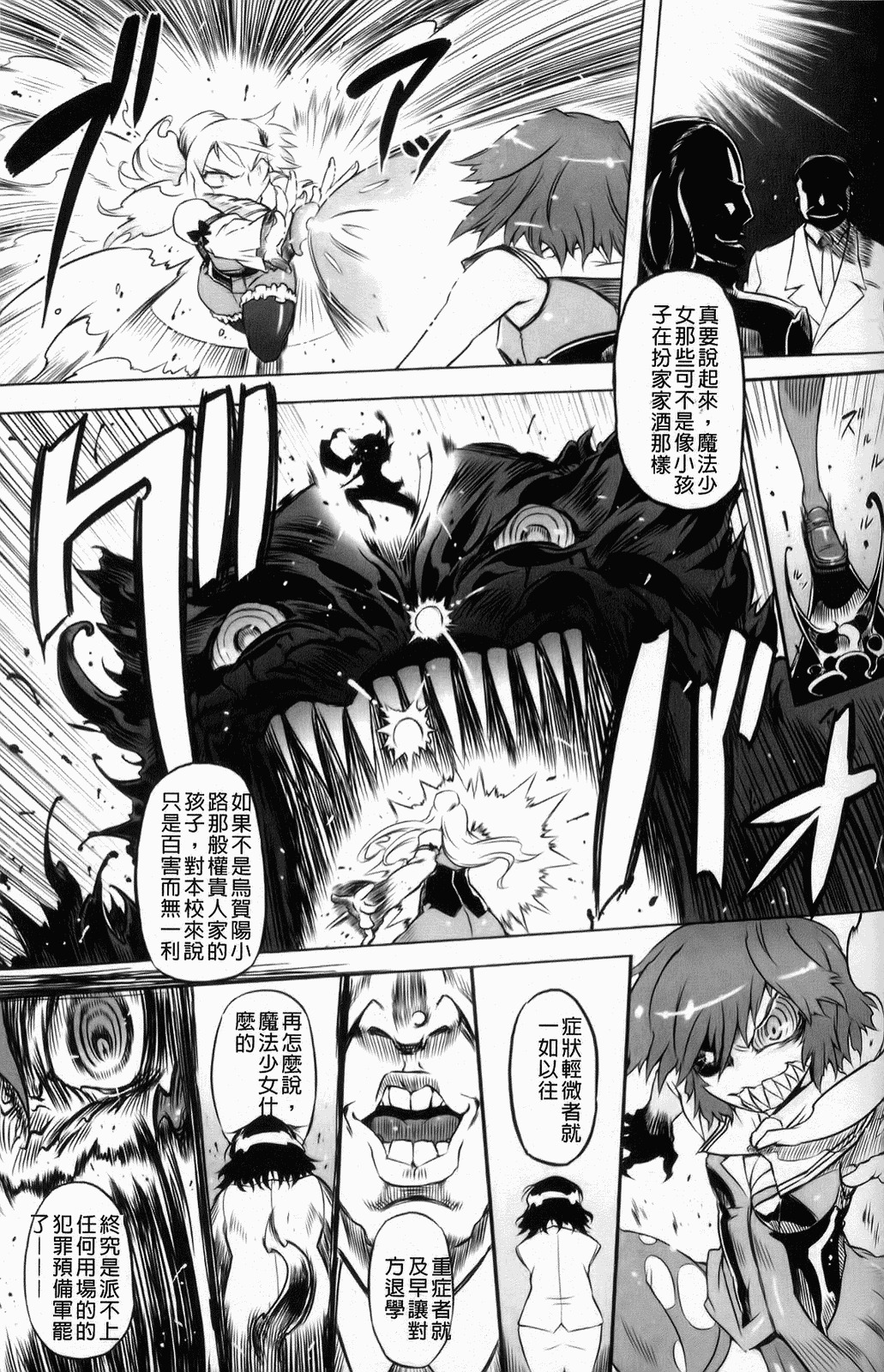 [Drill Jiru] Sperm-star [Chinese] page 134 full