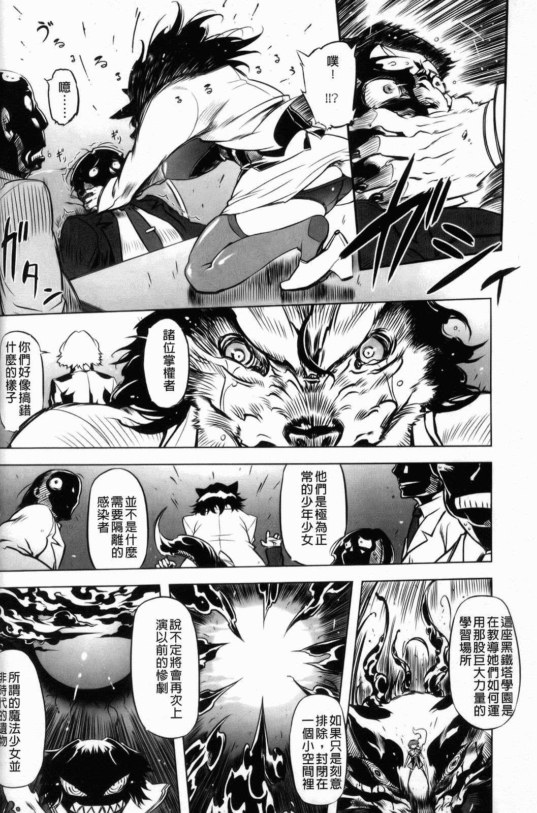 [Drill Jiru] Sperm-star [Chinese] page 135 full