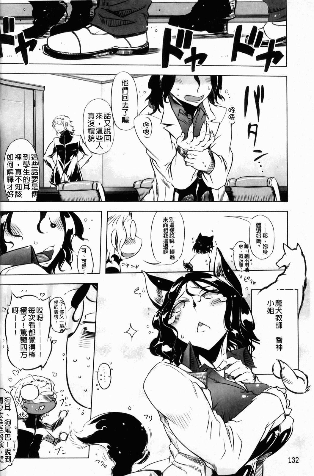 [Drill Jiru] Sperm-star [Chinese] page 137 full