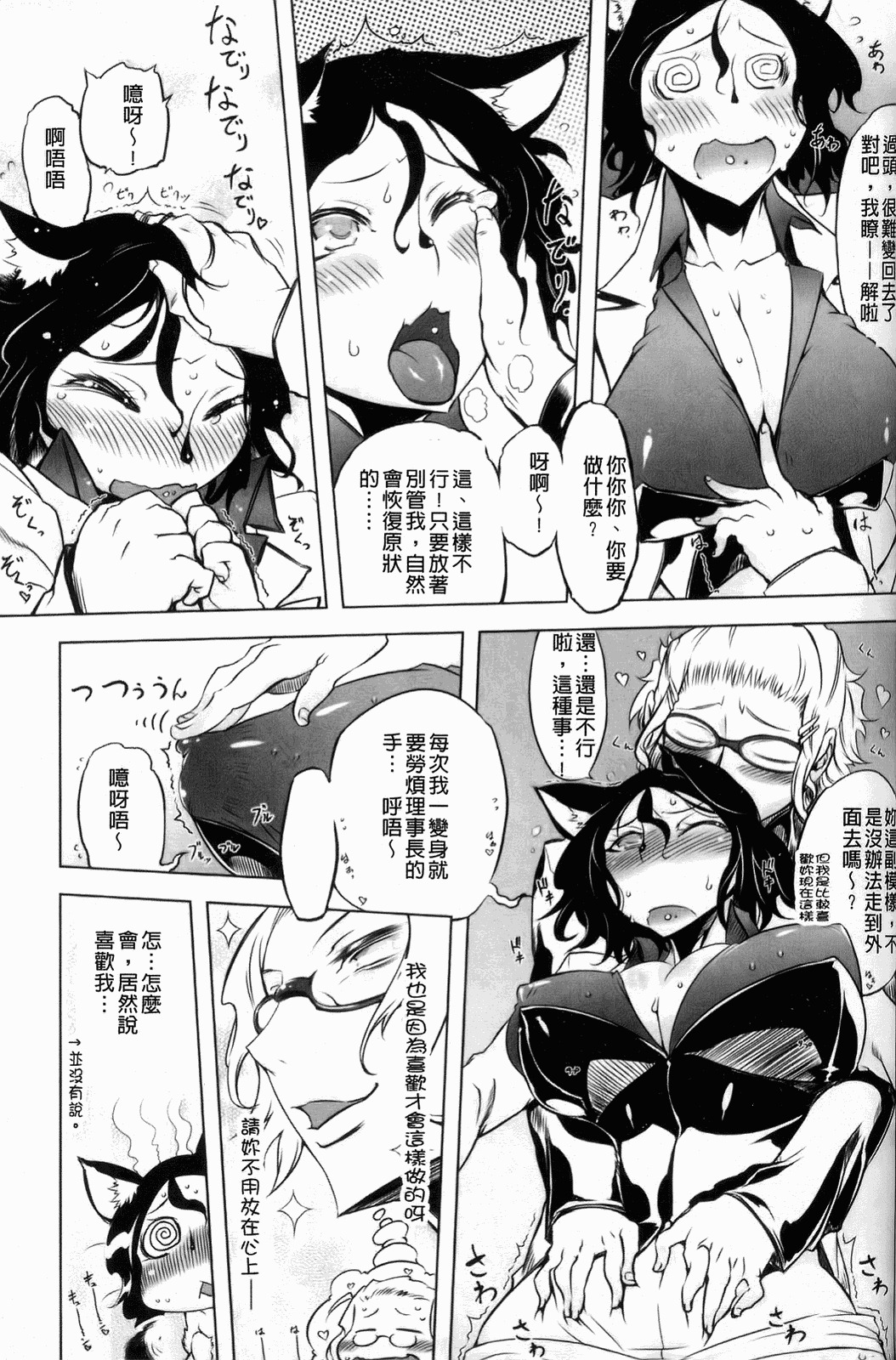 [Drill Jiru] Sperm-star [Chinese] page 138 full
