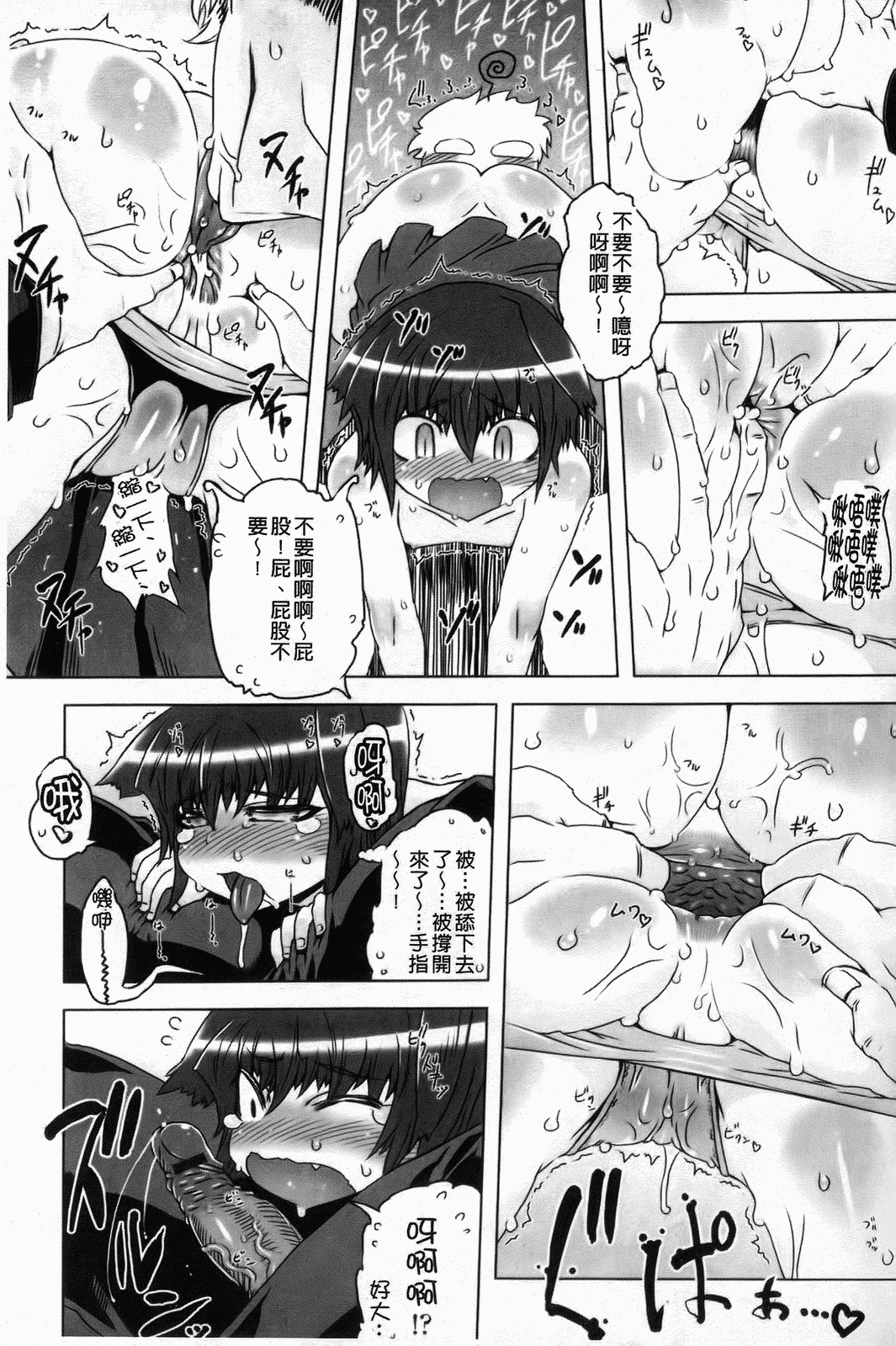 [Drill Jiru] Sperm-star [Chinese] page 14 full