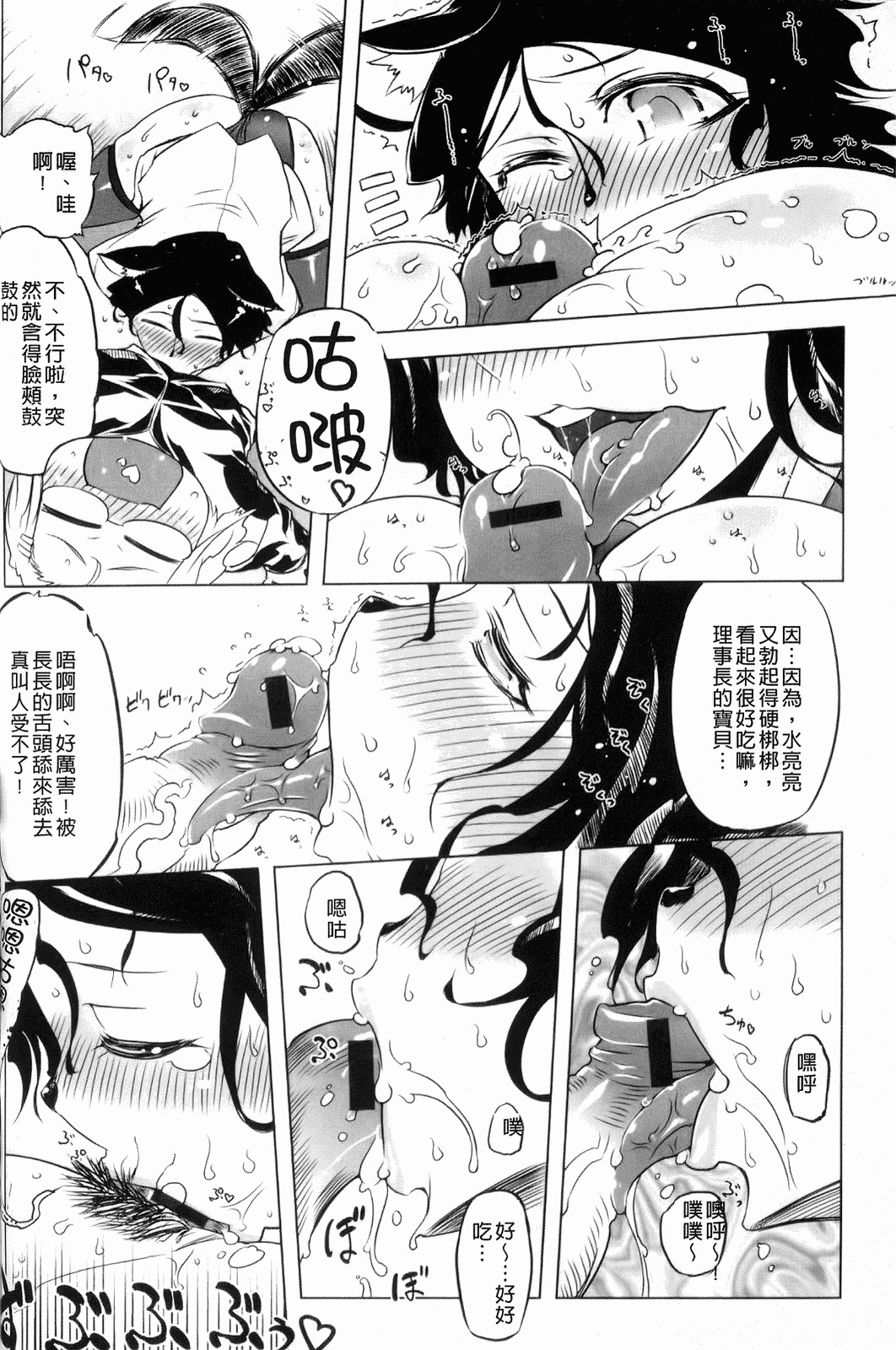 [Drill Jiru] Sperm-star [Chinese] page 143 full