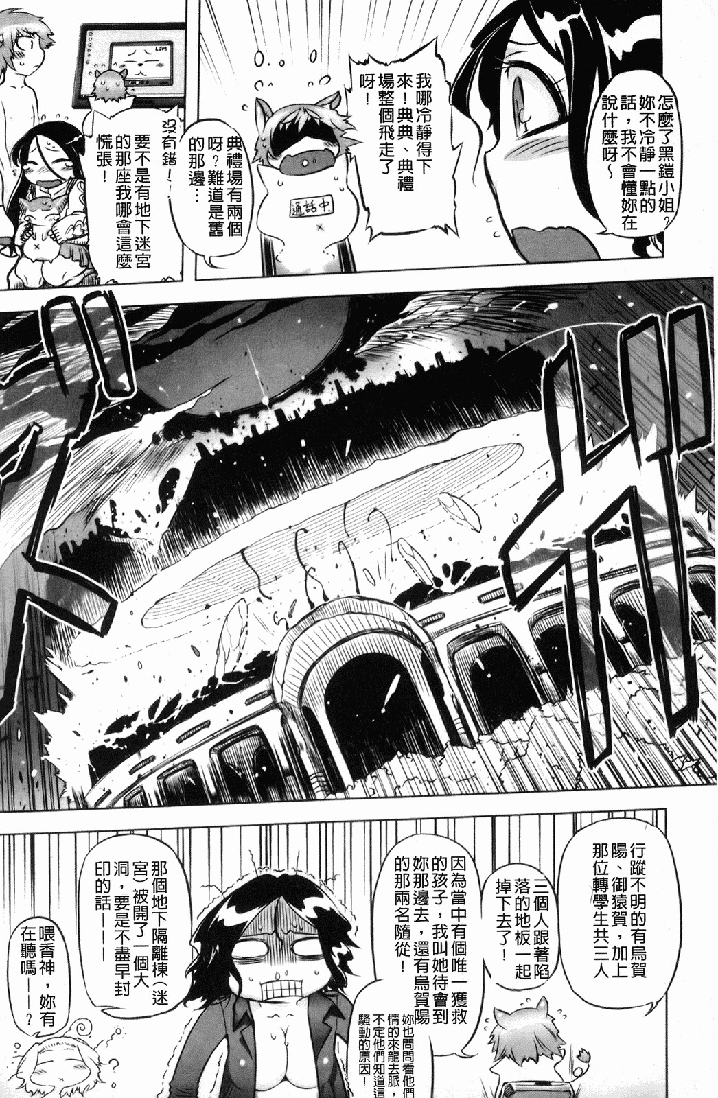 [Drill Jiru] Sperm-star [Chinese] page 151 full