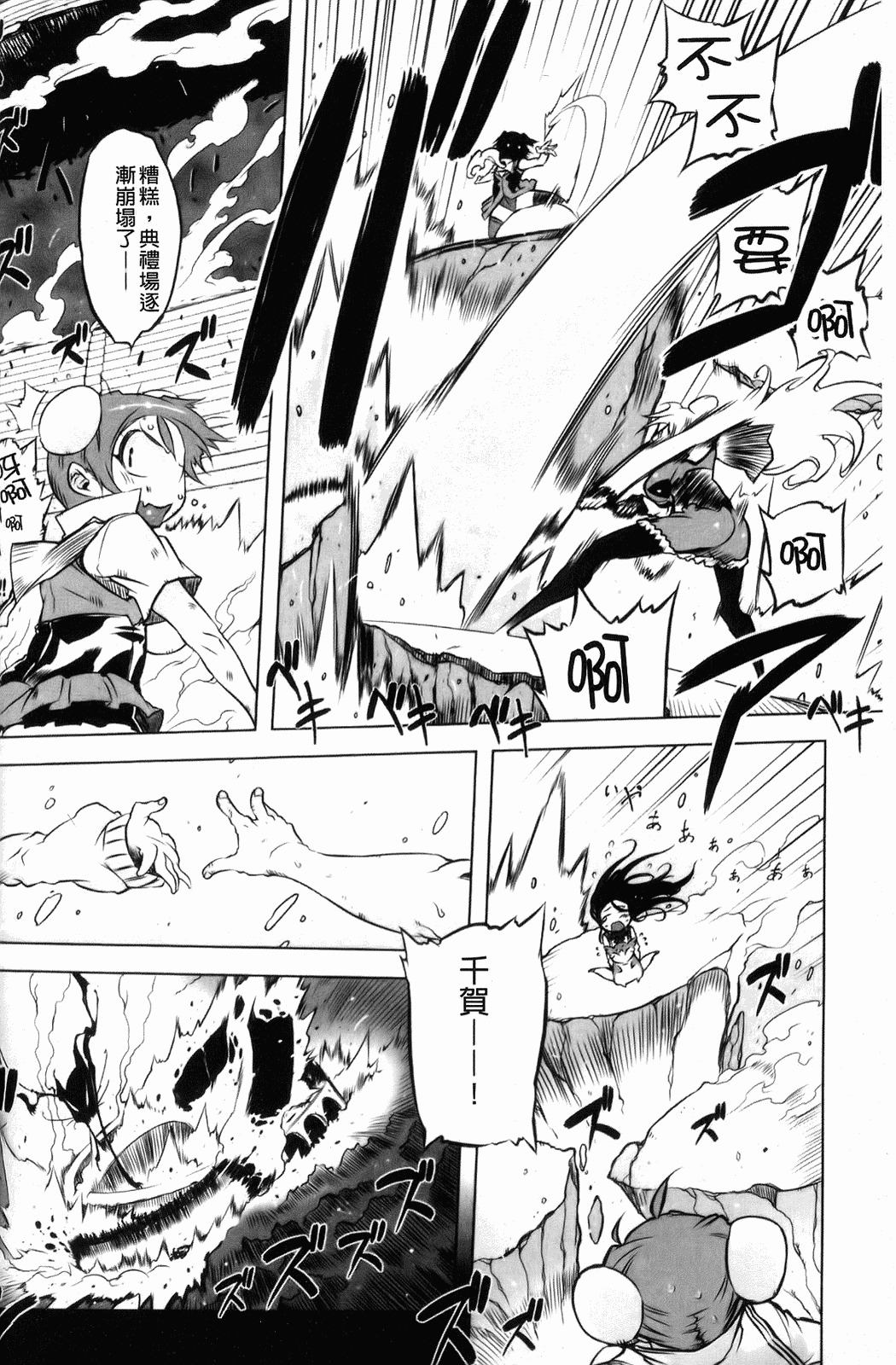 [Drill Jiru] Sperm-star [Chinese] page 155 full