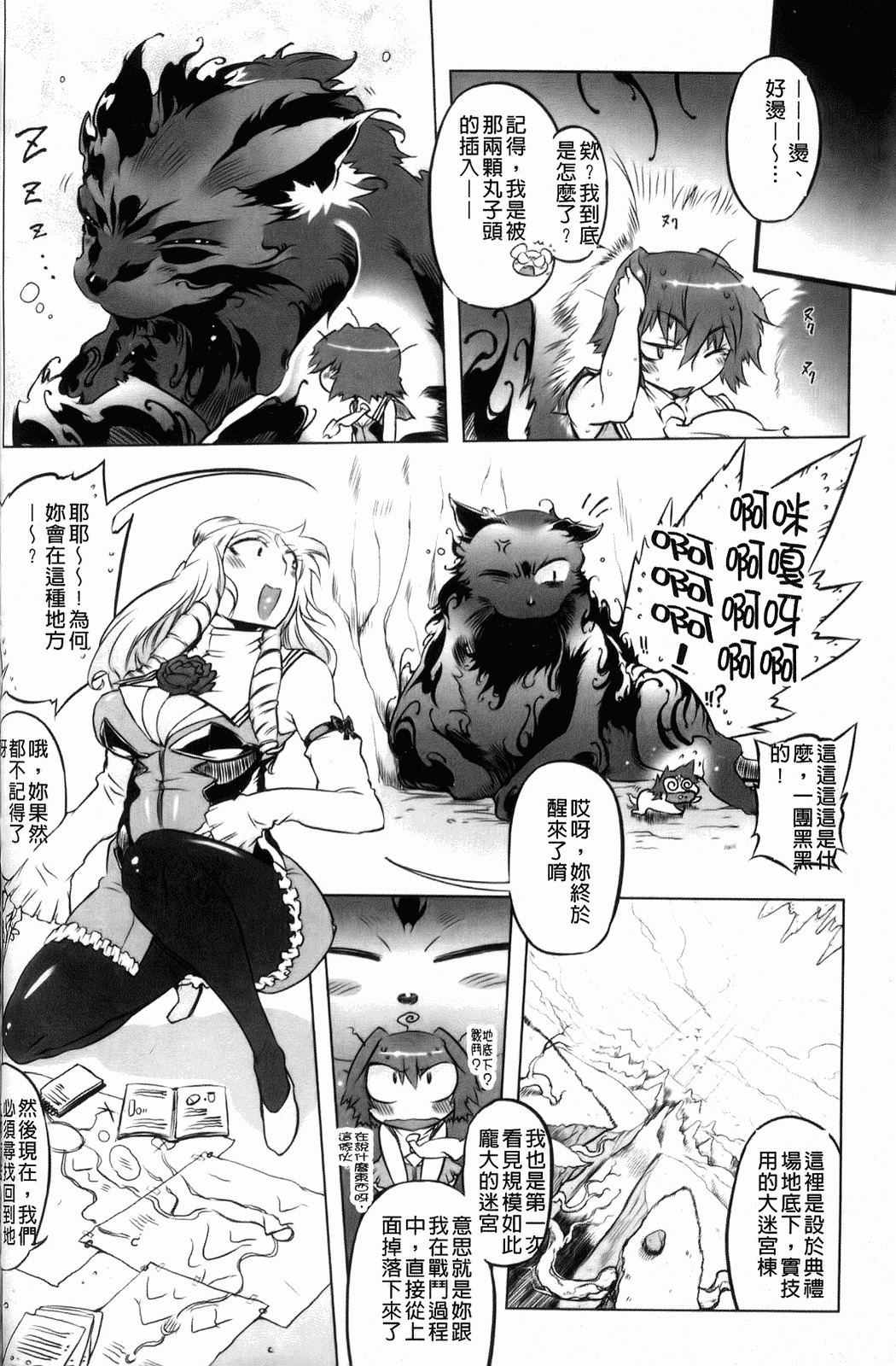 [Drill Jiru] Sperm-star [Chinese] page 157 full