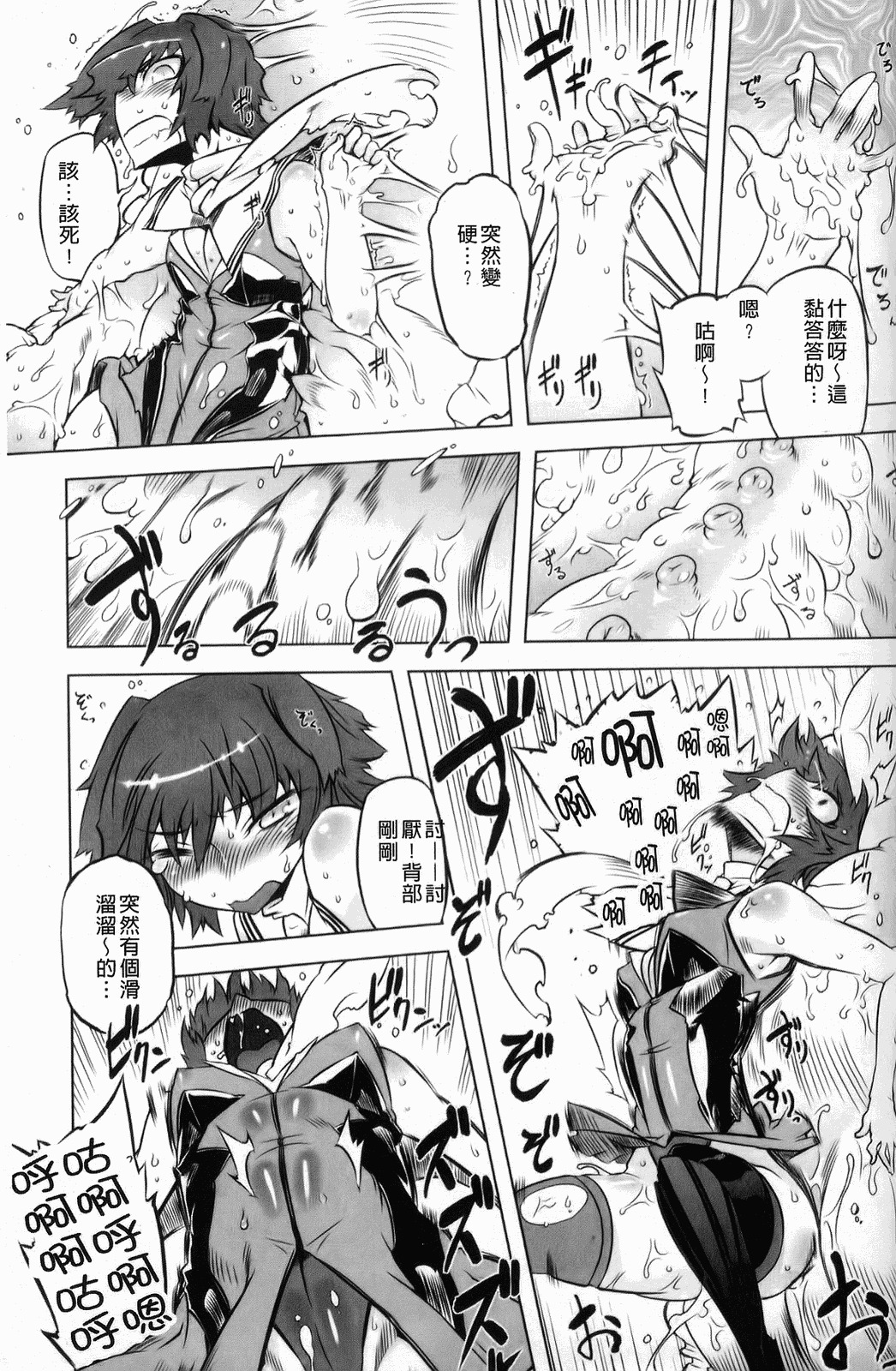 [Drill Jiru] Sperm-star [Chinese] page 160 full