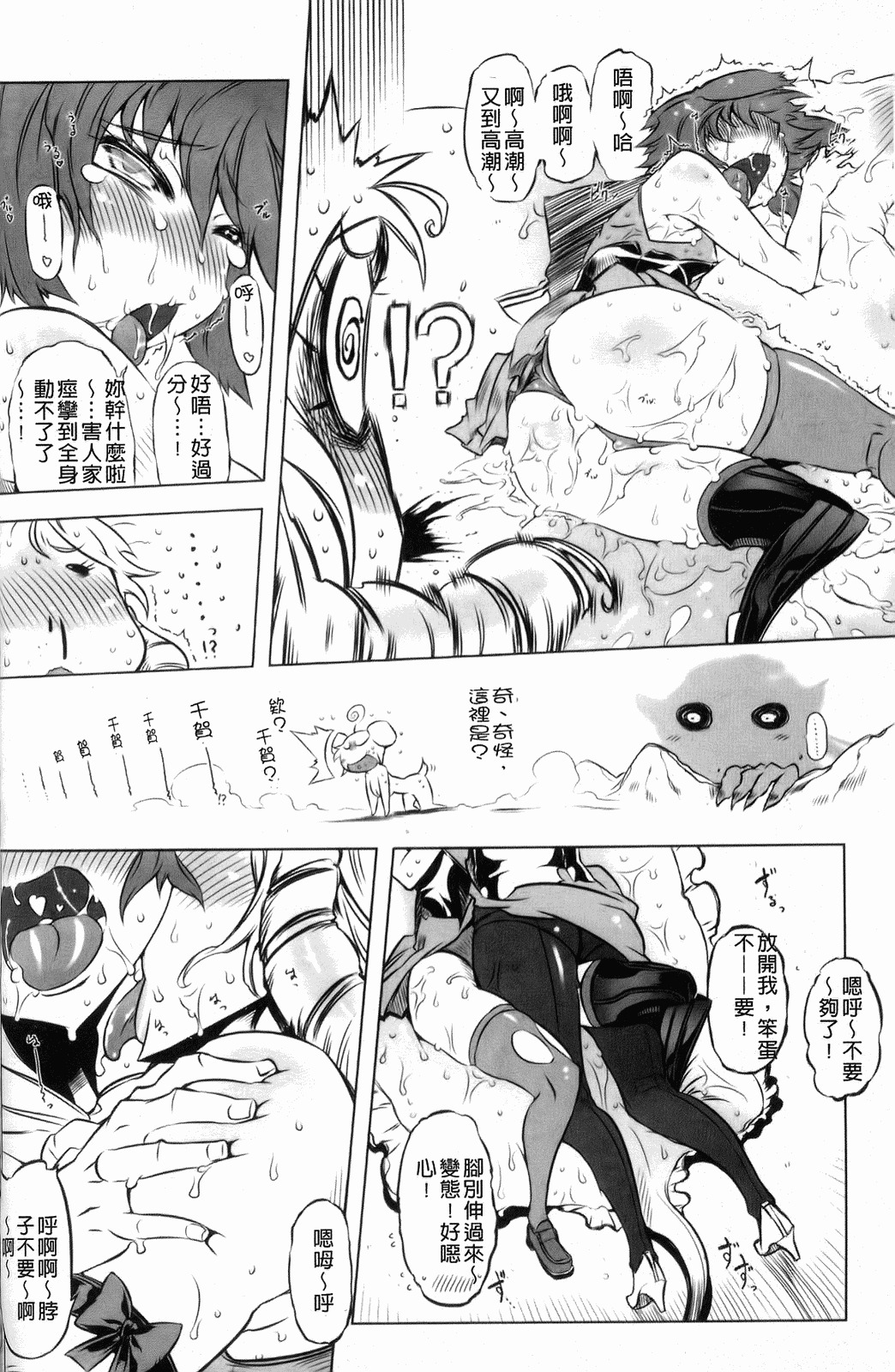 [Drill Jiru] Sperm-star [Chinese] page 165 full