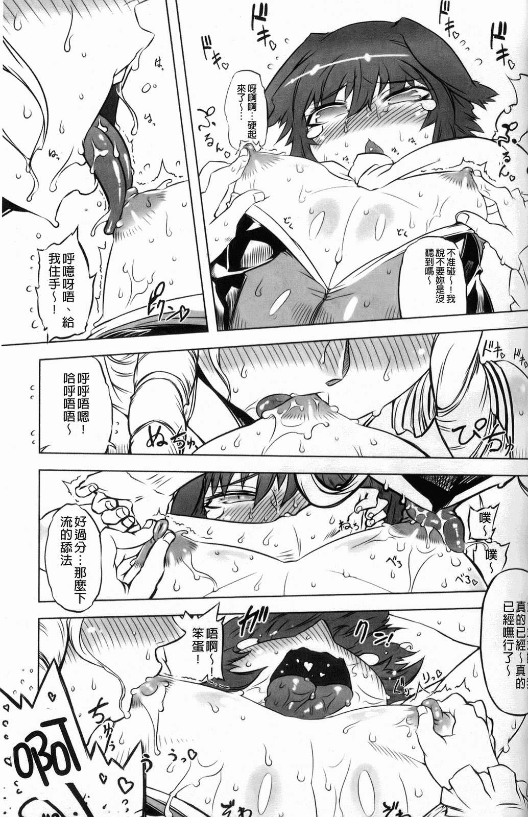 [Drill Jiru] Sperm-star [Chinese] page 166 full