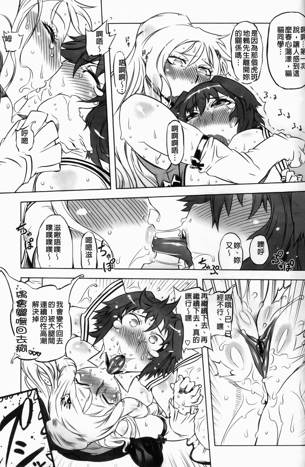 [Drill Jiru] Sperm-star [Chinese] page 170 full