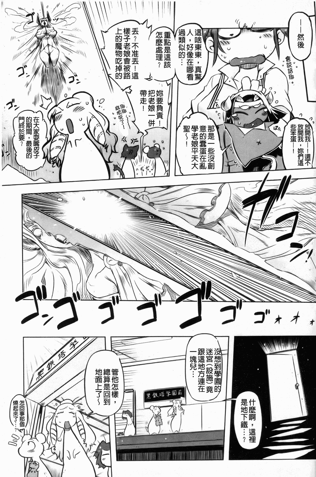 [Drill Jiru] Sperm-star [Chinese] page 190 full