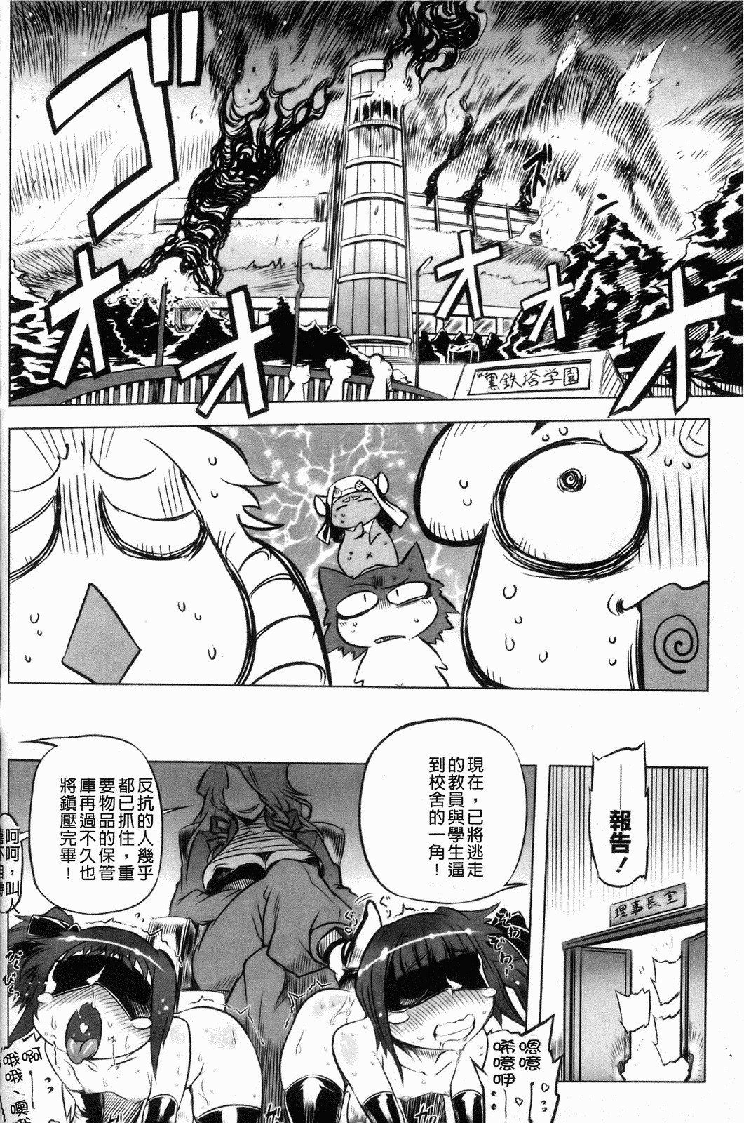 [Drill Jiru] Sperm-star [Chinese] page 191 full