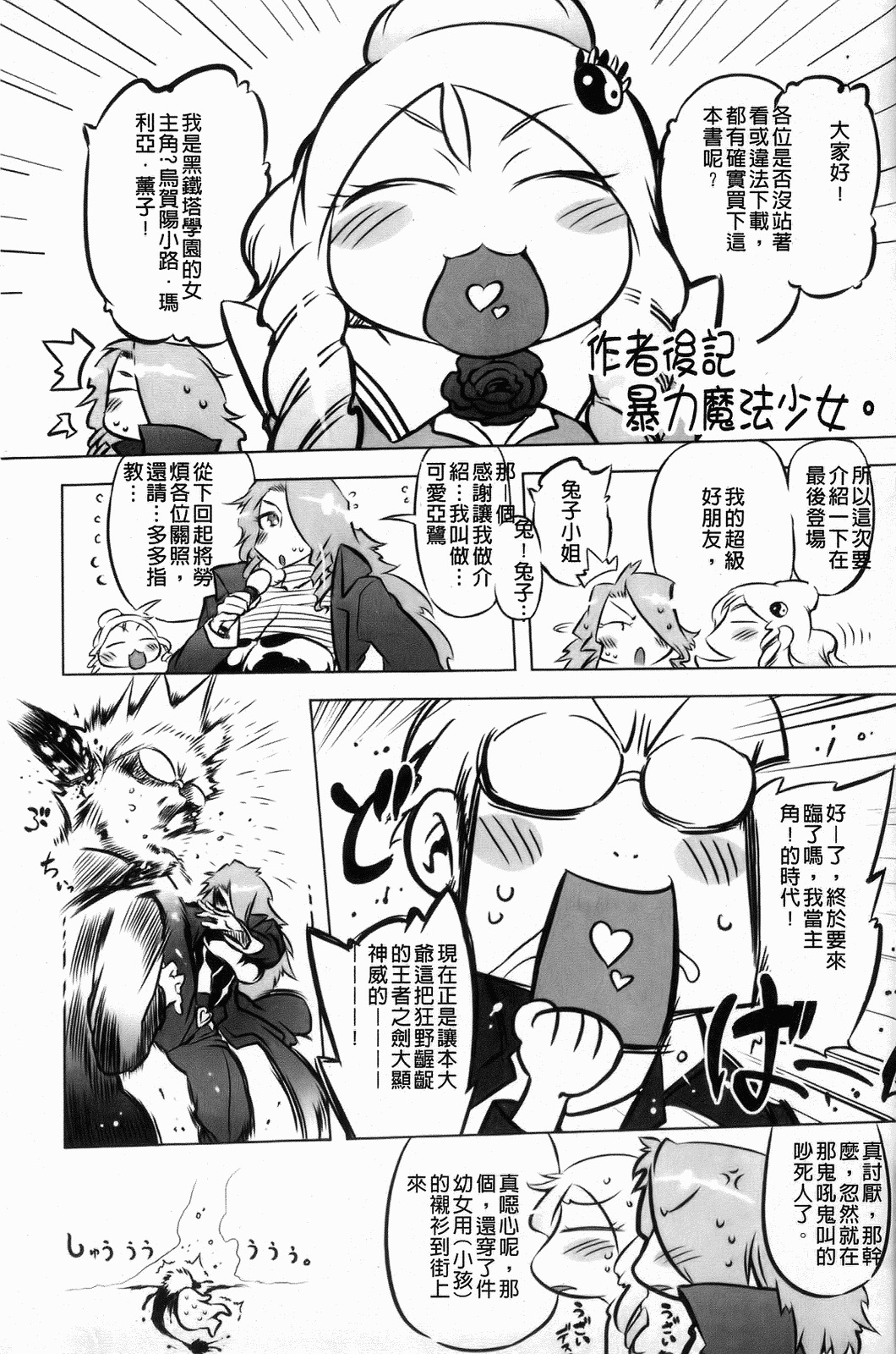 [Drill Jiru] Sperm-star [Chinese] page 194 full